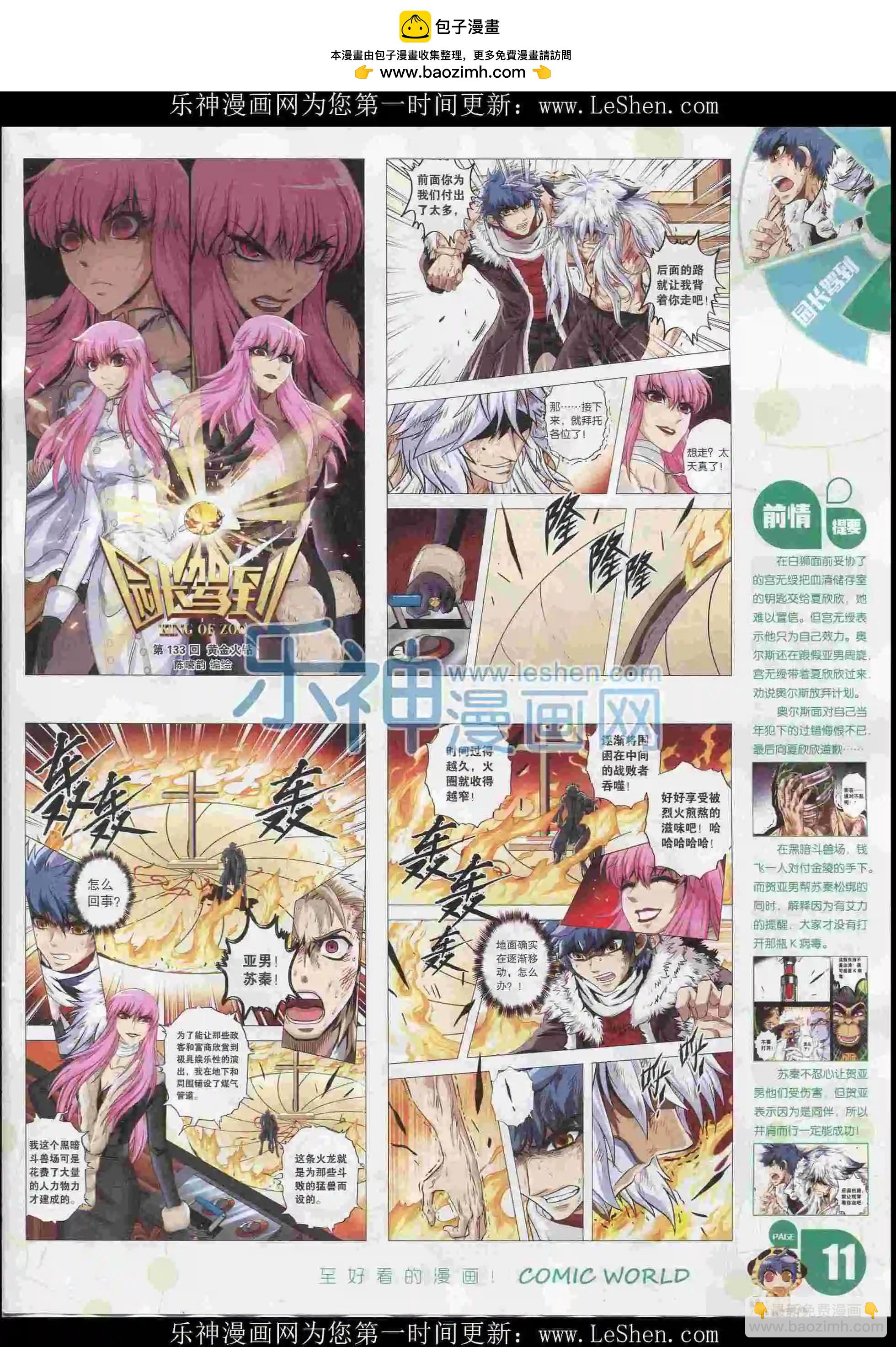 16年08期(1/2)-第158话