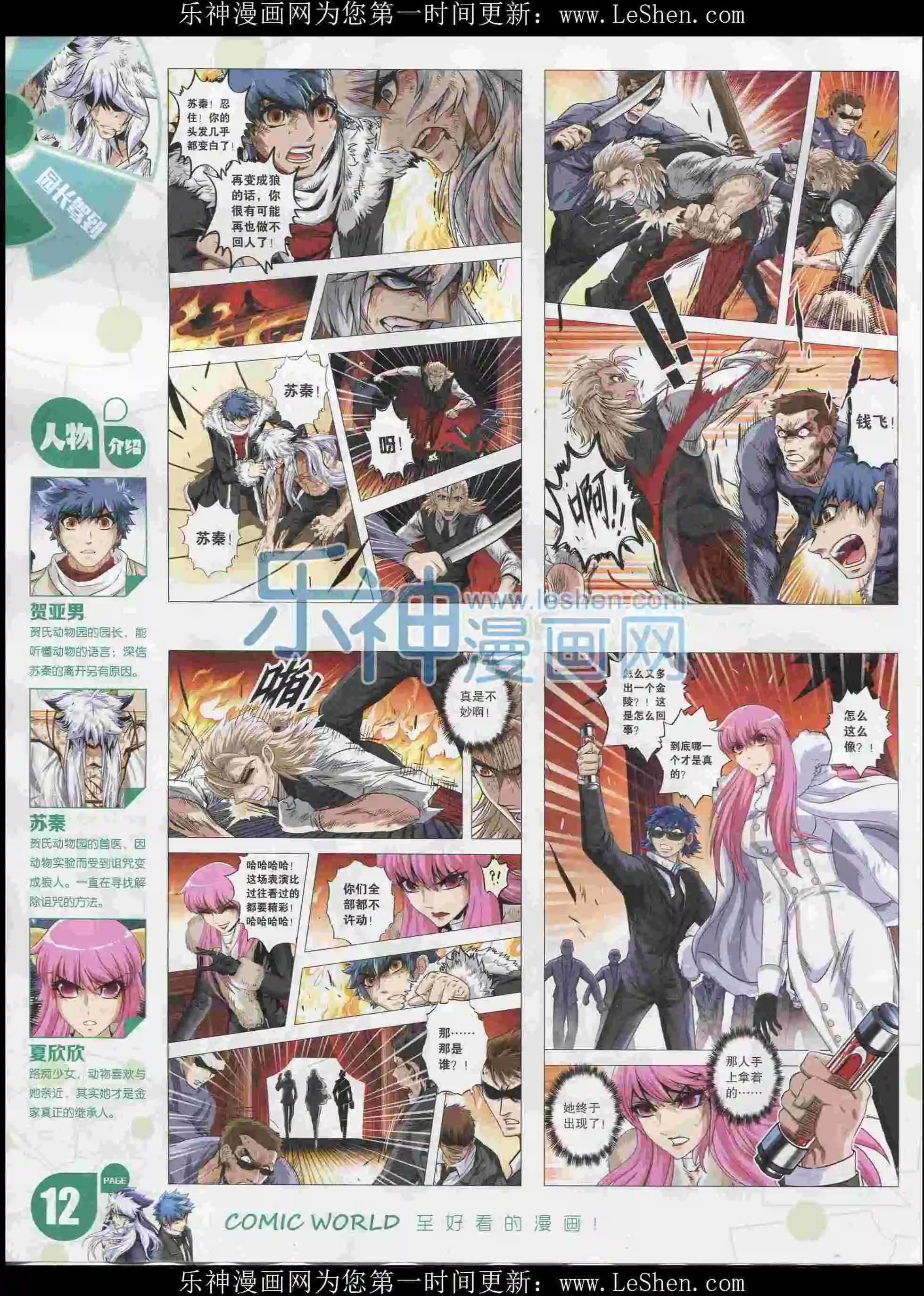 16年08期(1/2)-第158话