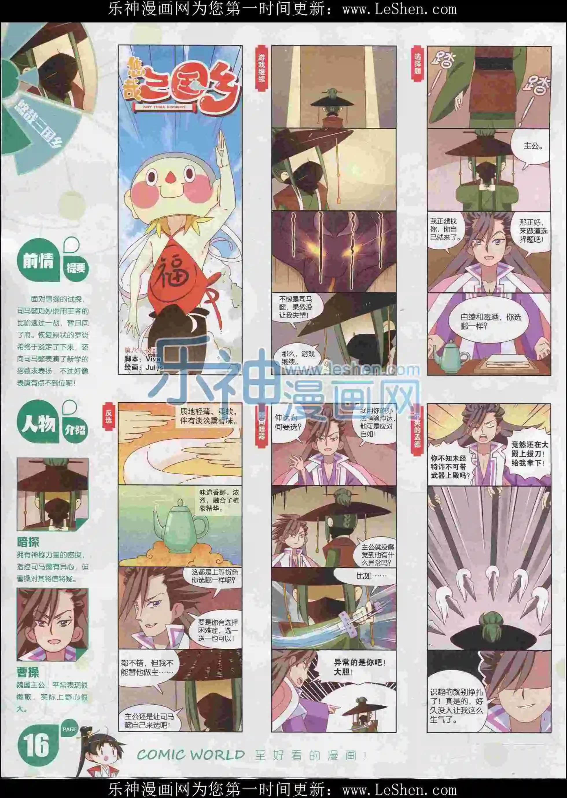 16年08期(1/2)-第158话