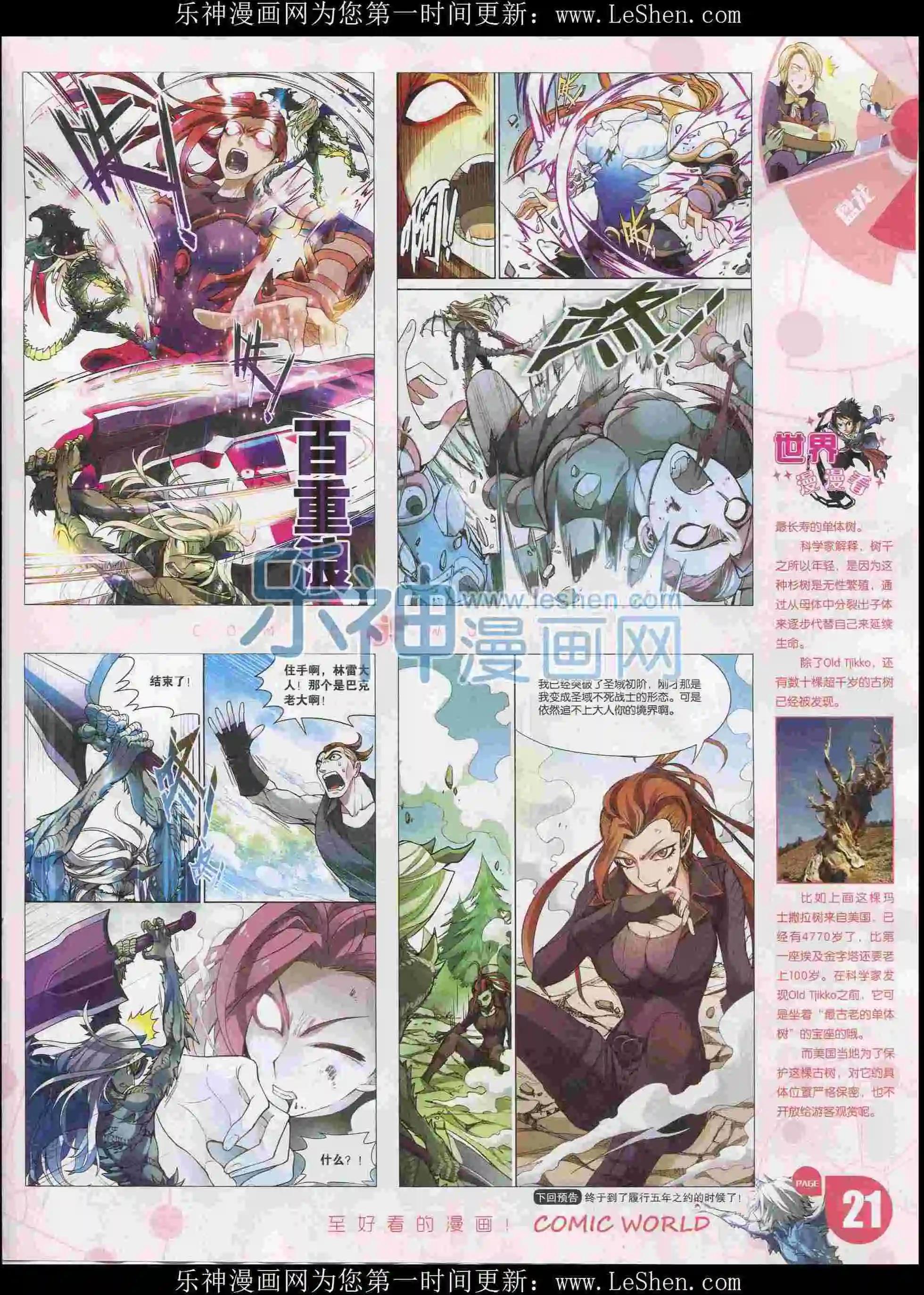 16年08期(1/2)-第158话