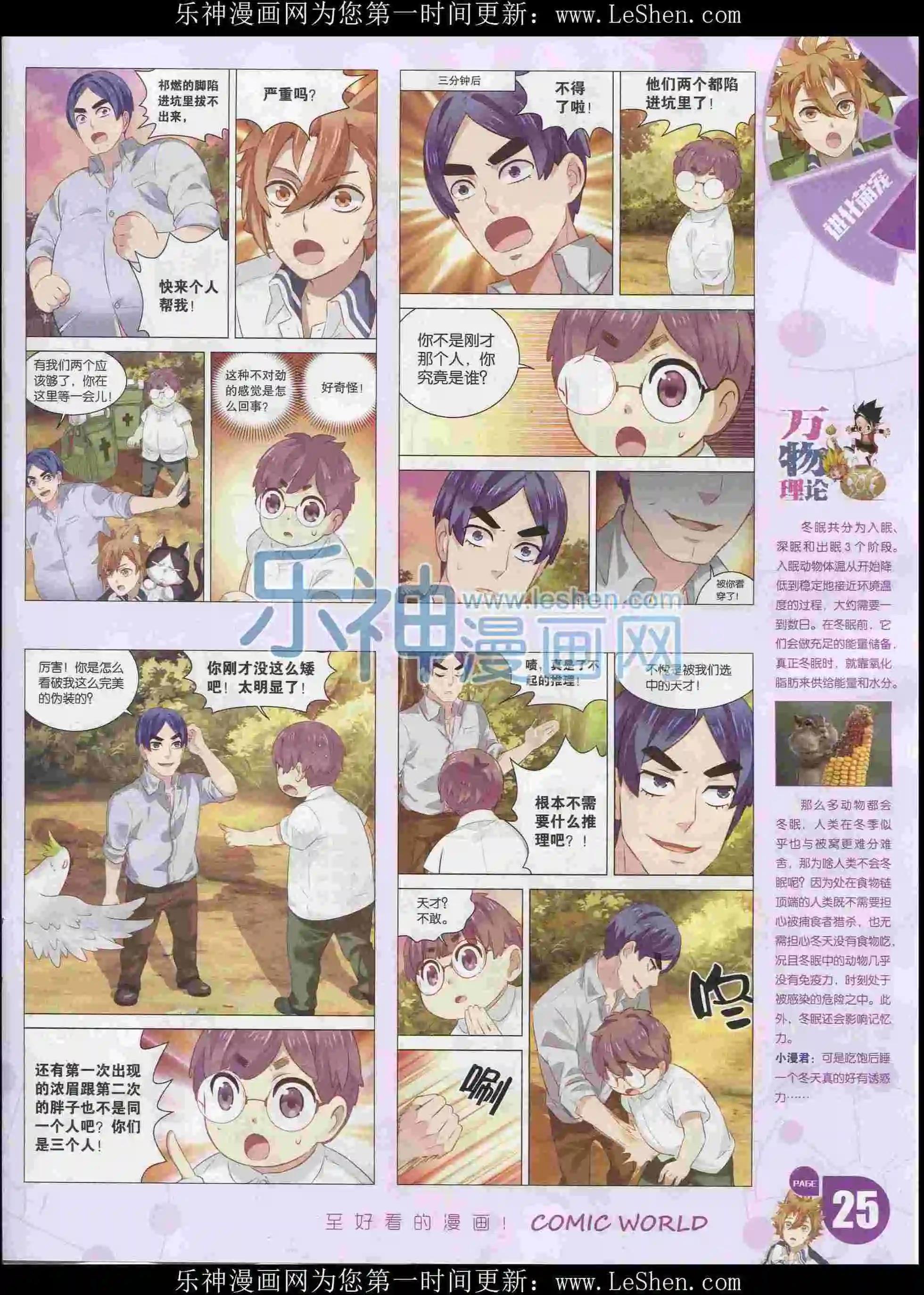 16年08期(1/2)-第158话