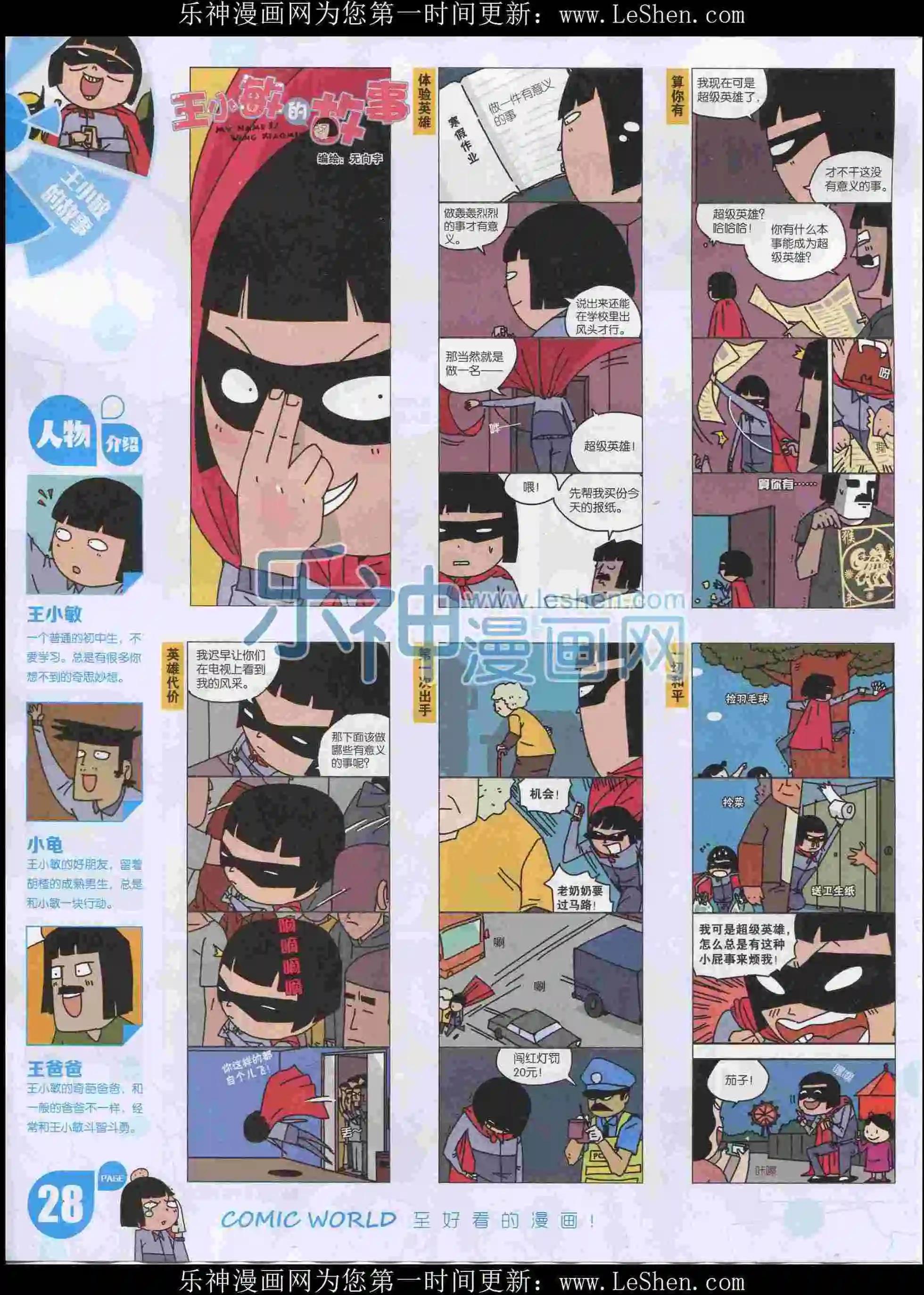 16年08期(1/2)-第158话