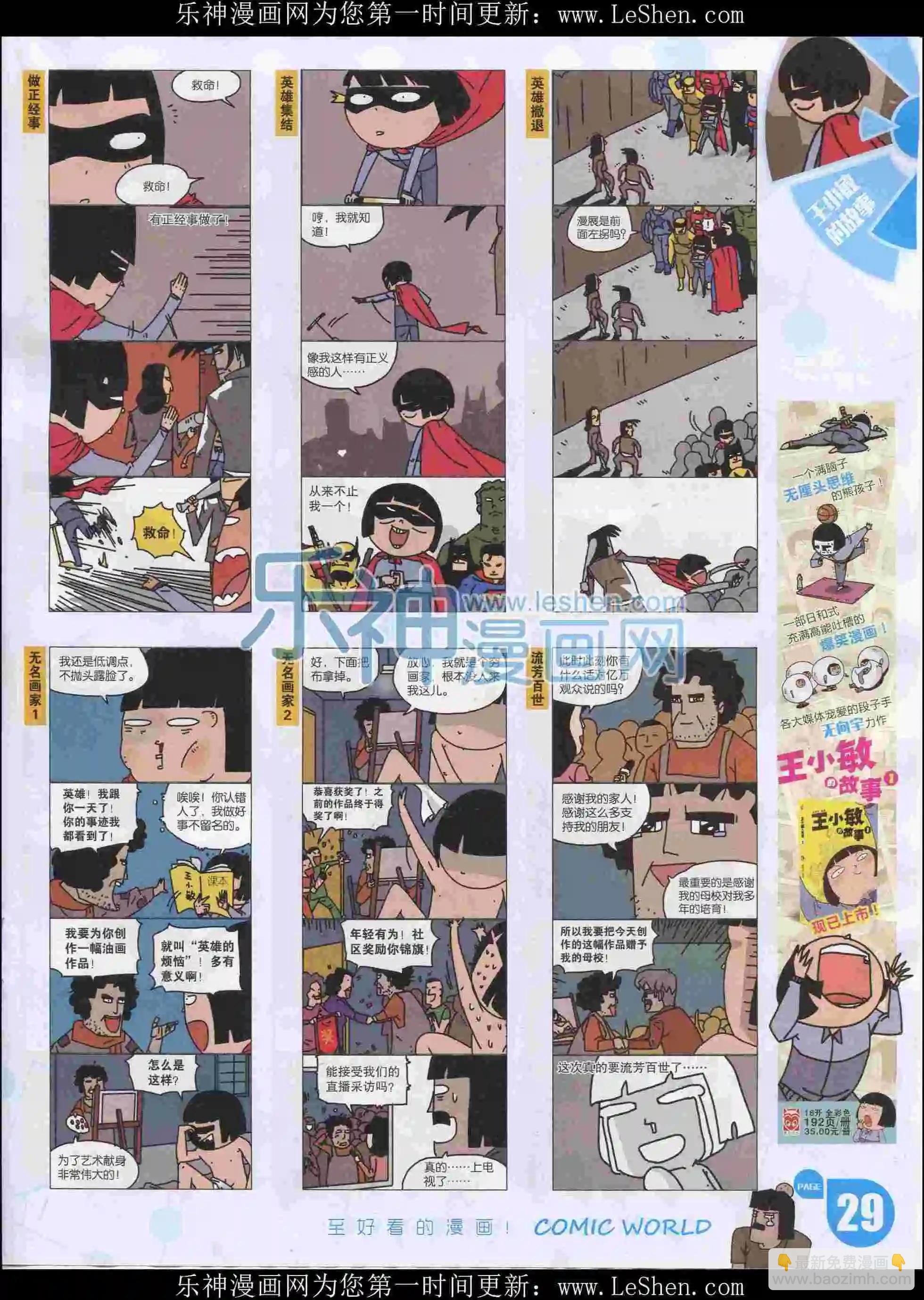 16年08期(1/2)-第158话