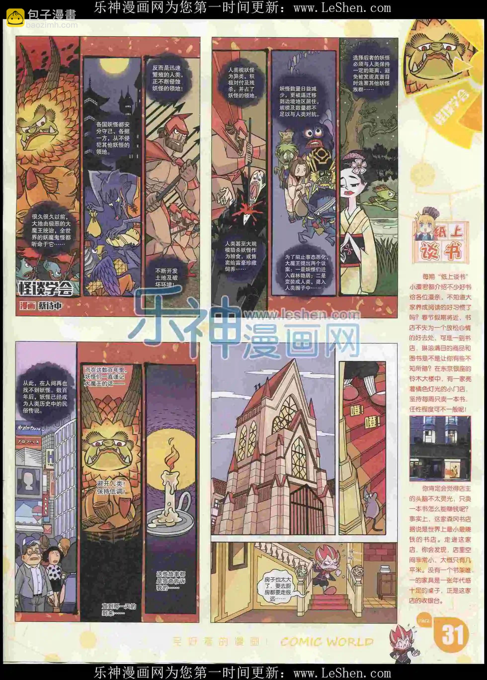 16年08期(1/2)-第158话