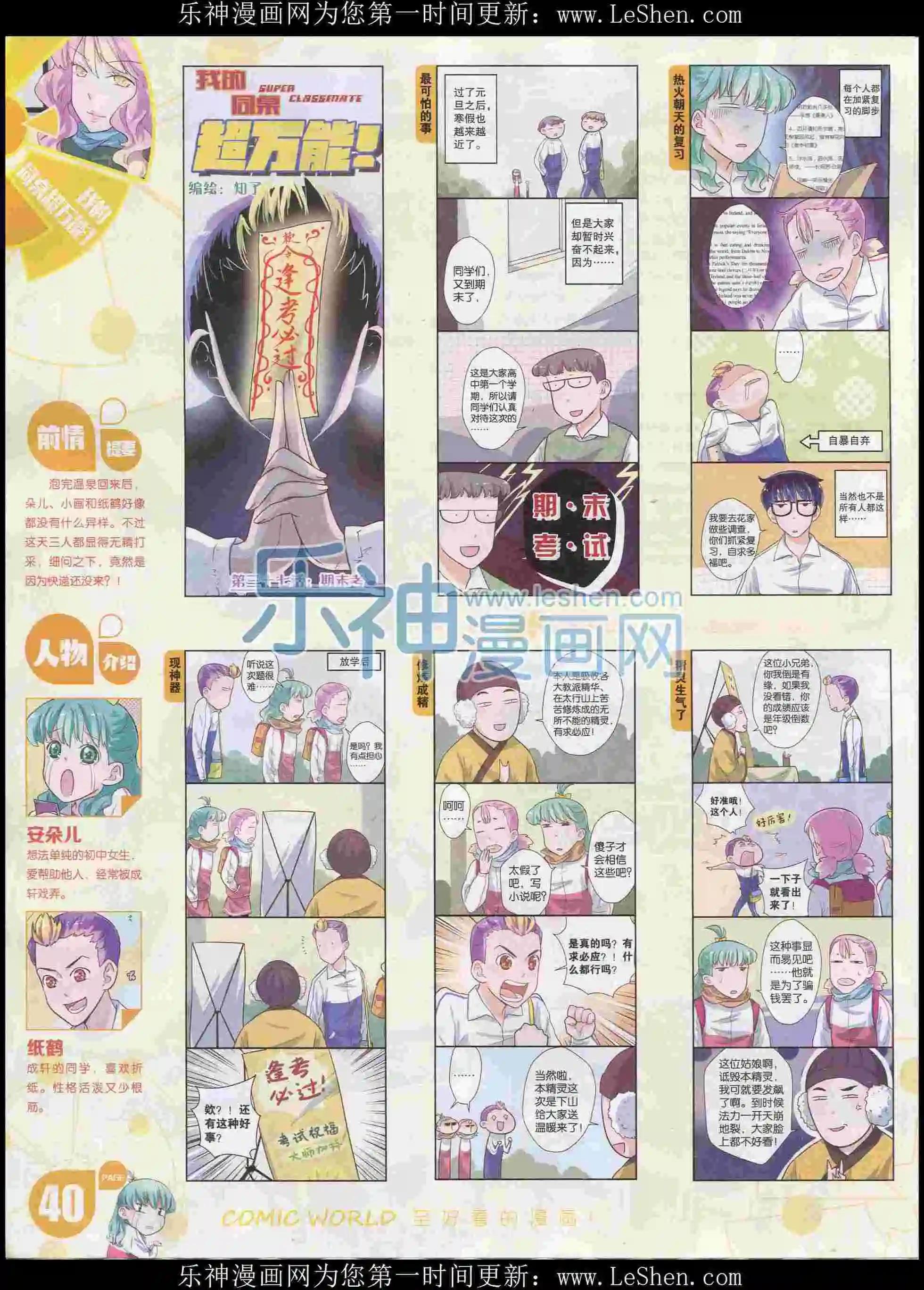 16年08期(1/2)-第158话