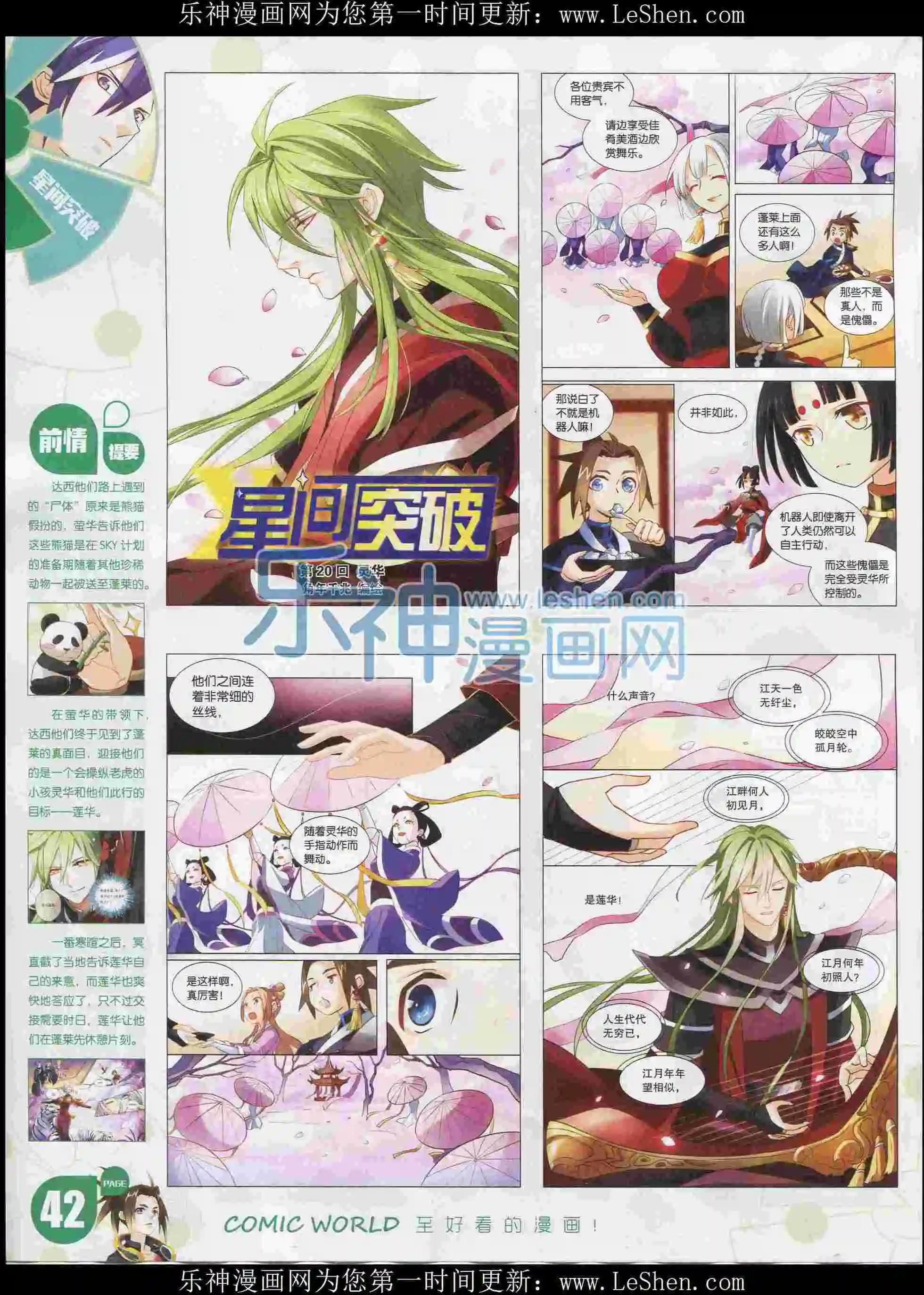 16年08期(1/2)-第158话