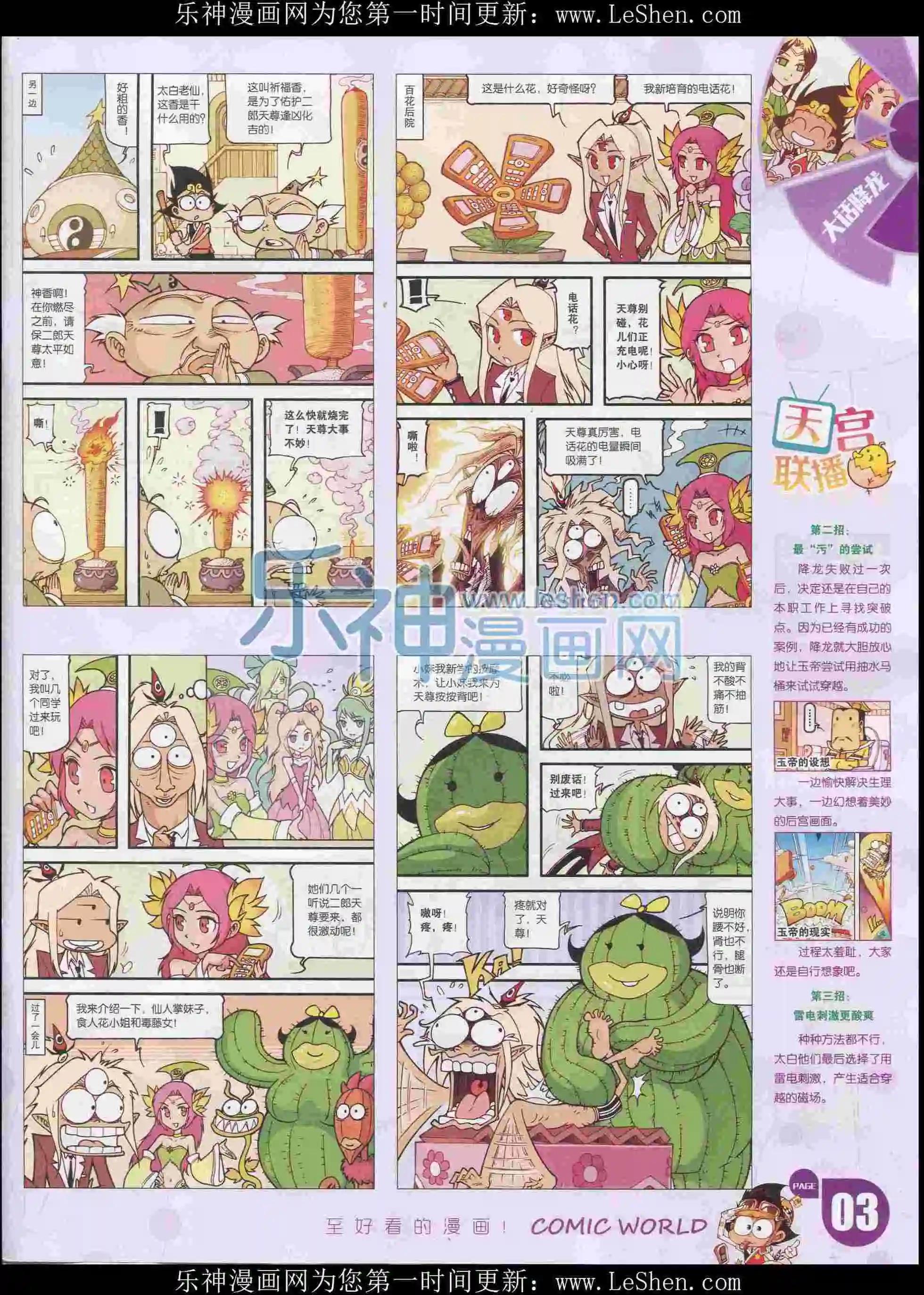 16年08期(1/2)-第158话