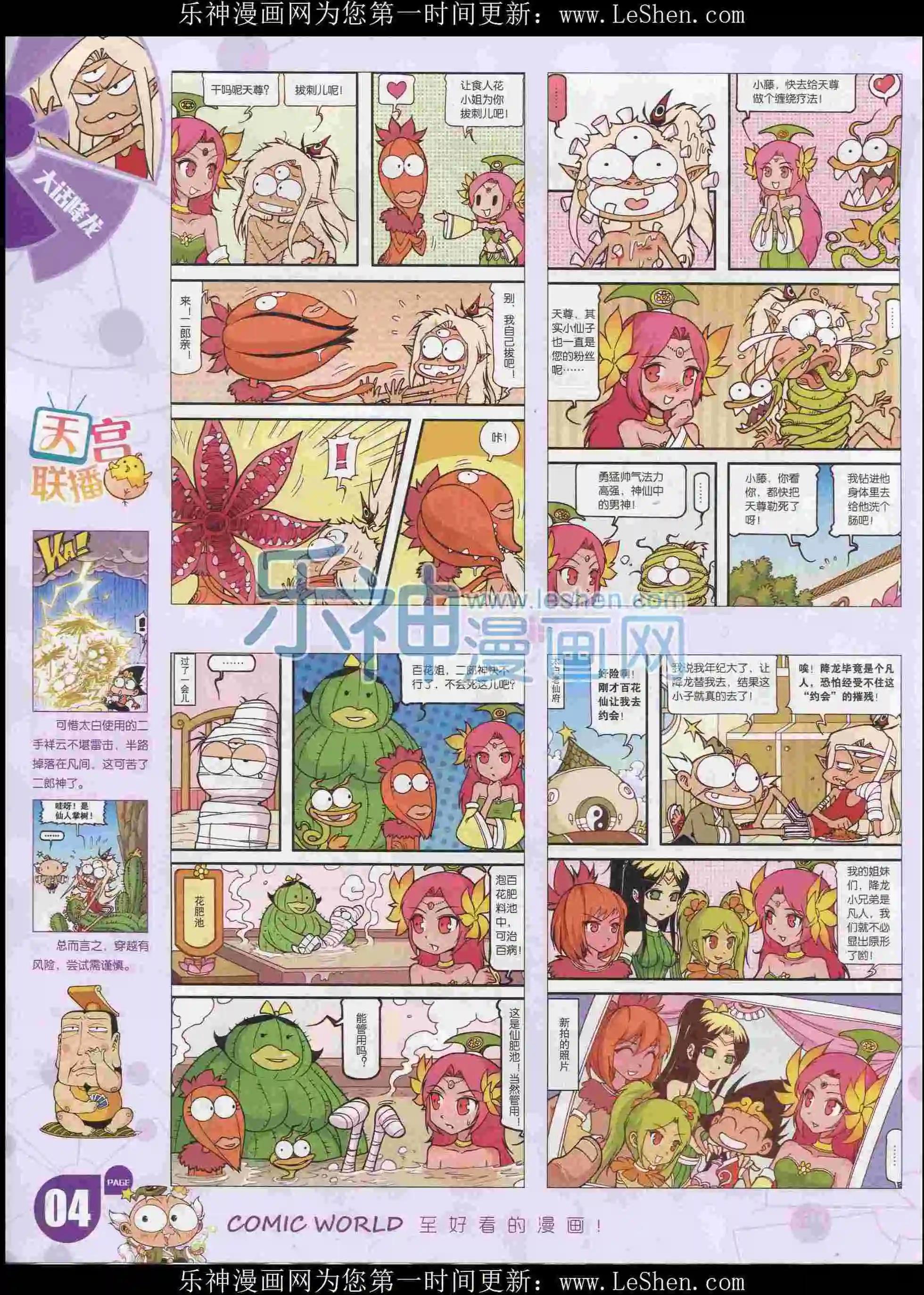 16年08期(1/2)-第158话