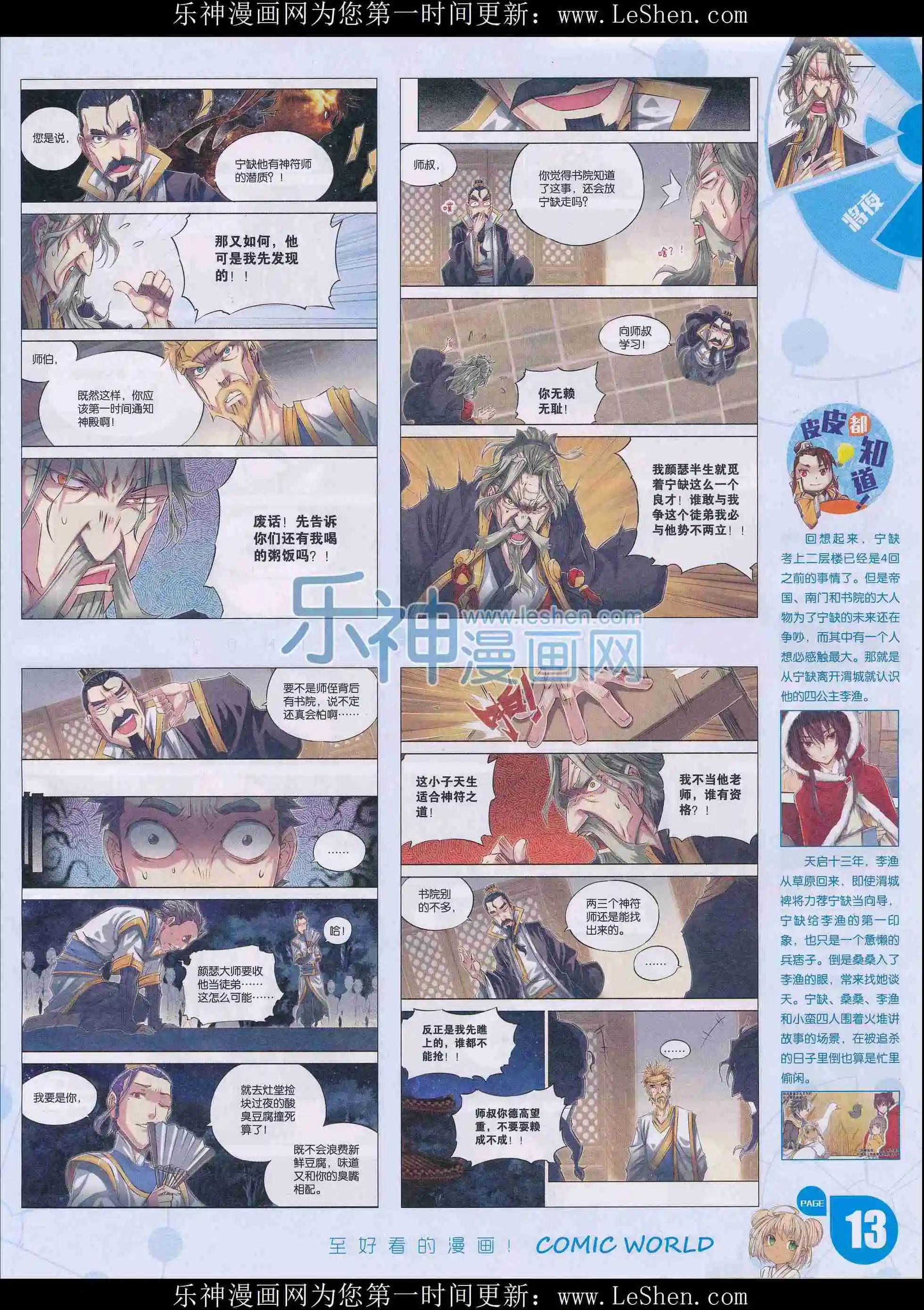 16年14期(1/2)-第162话