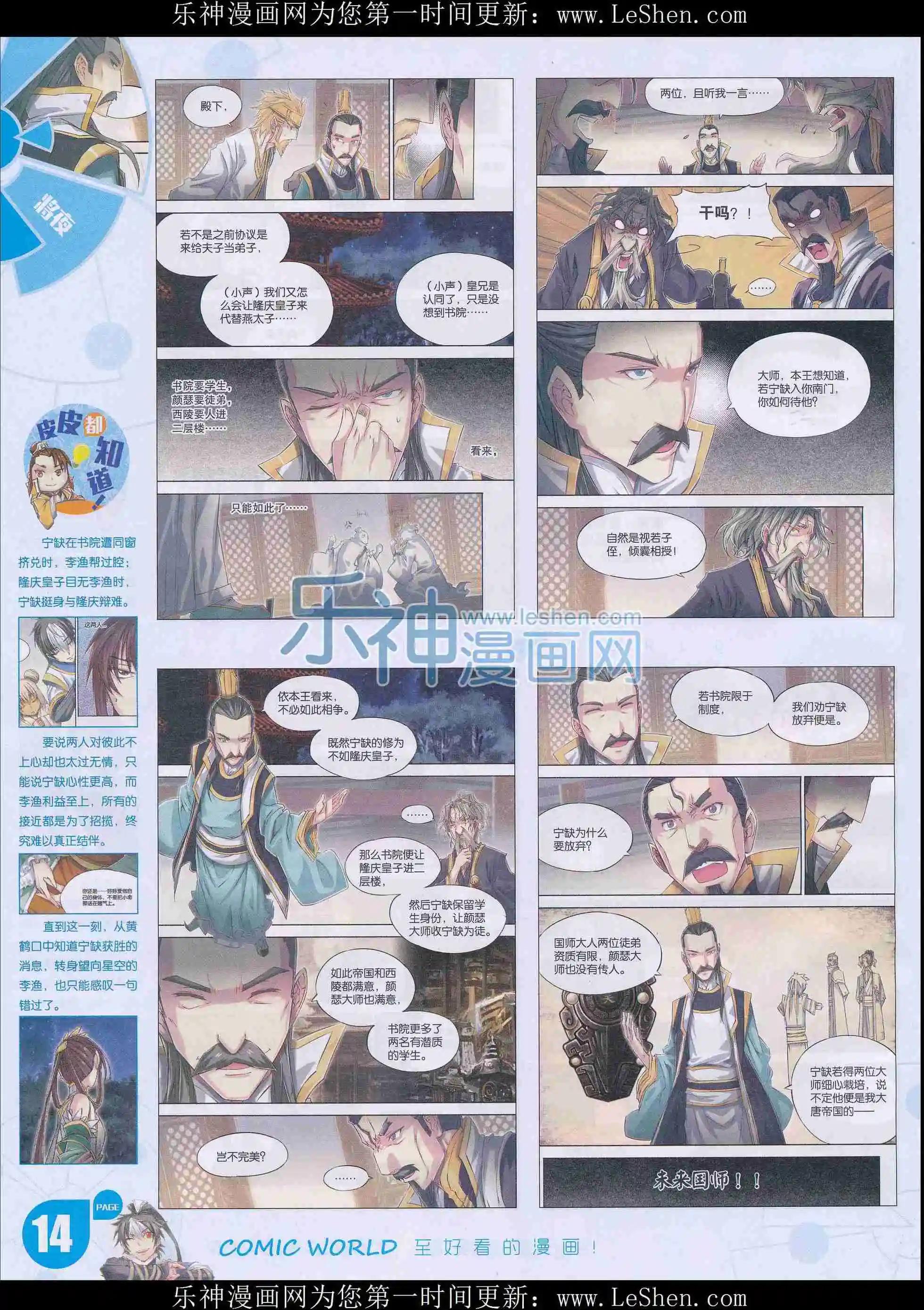 16年14期(1/2)-第162话