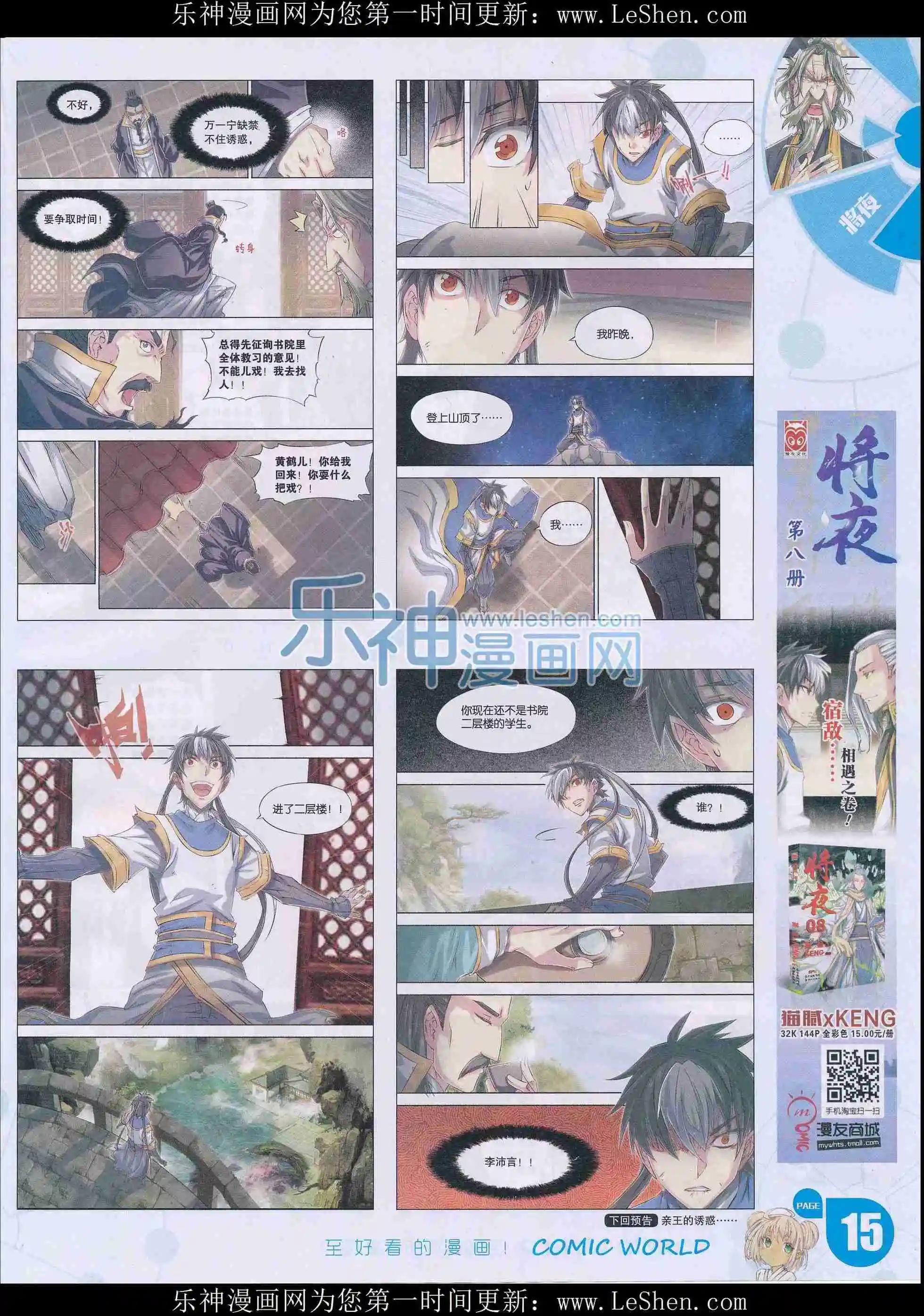 16年14期(1/2)-第162话