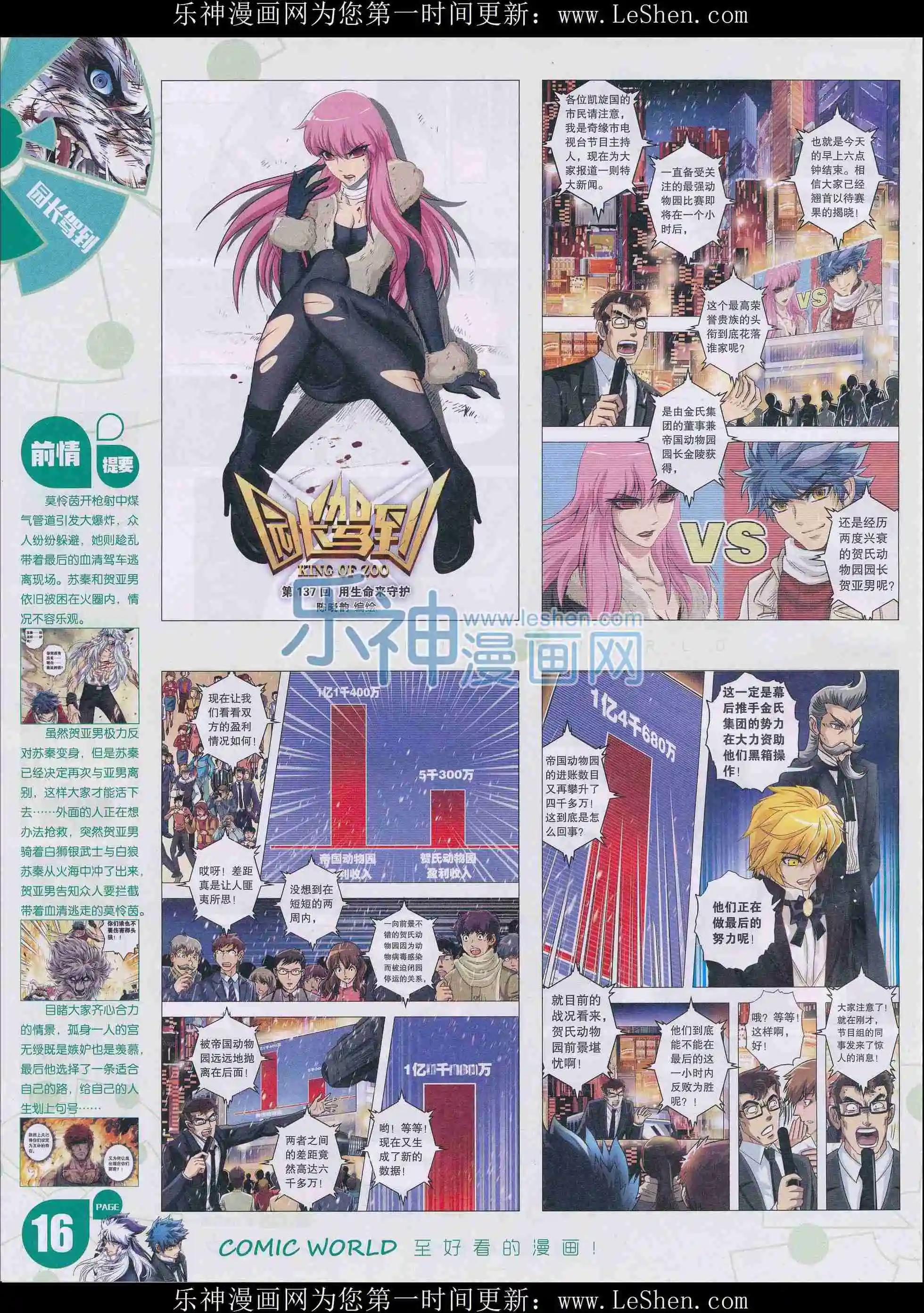 16年14期(1/2)-第162话