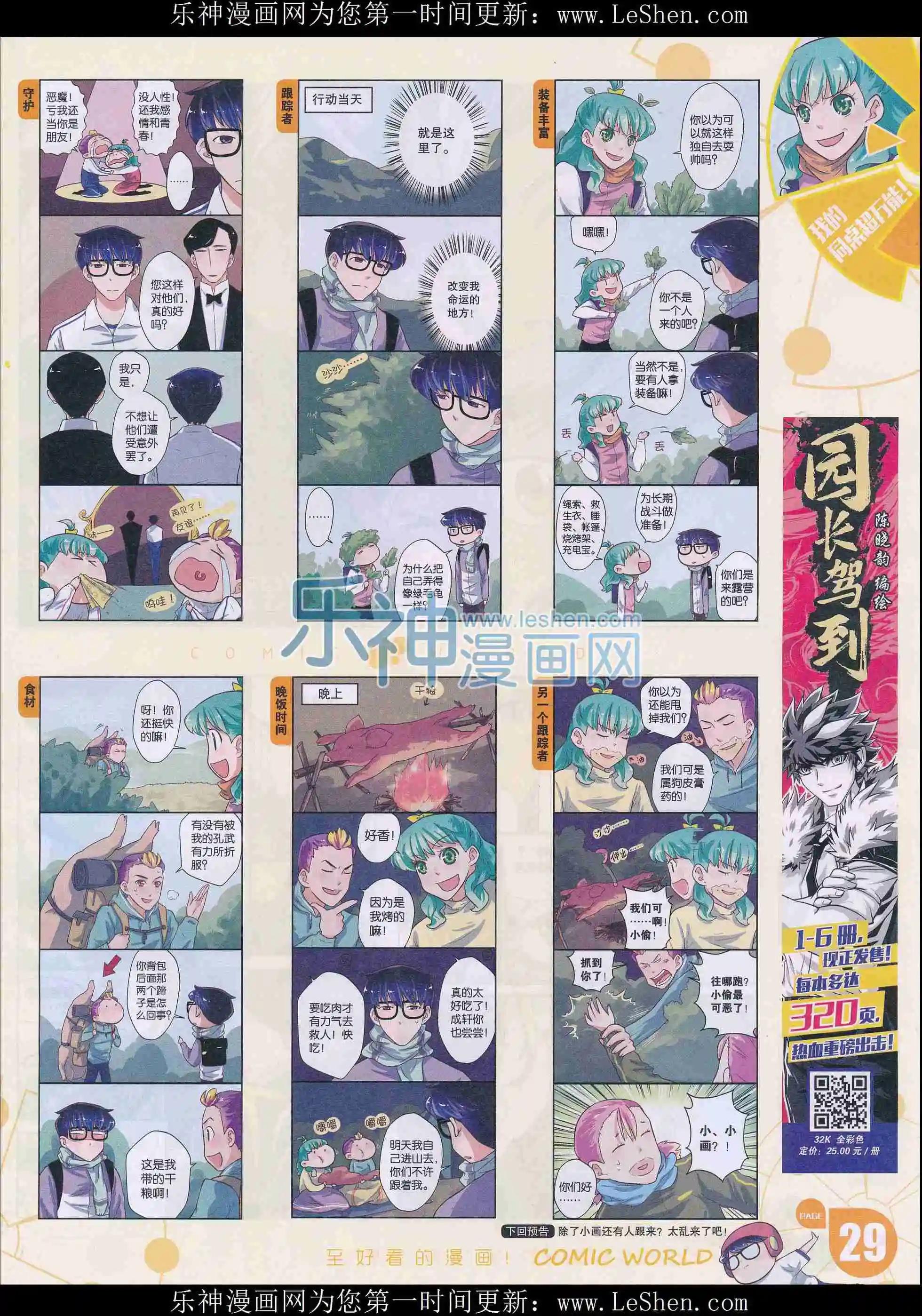 16年14期(1/2)-第162话