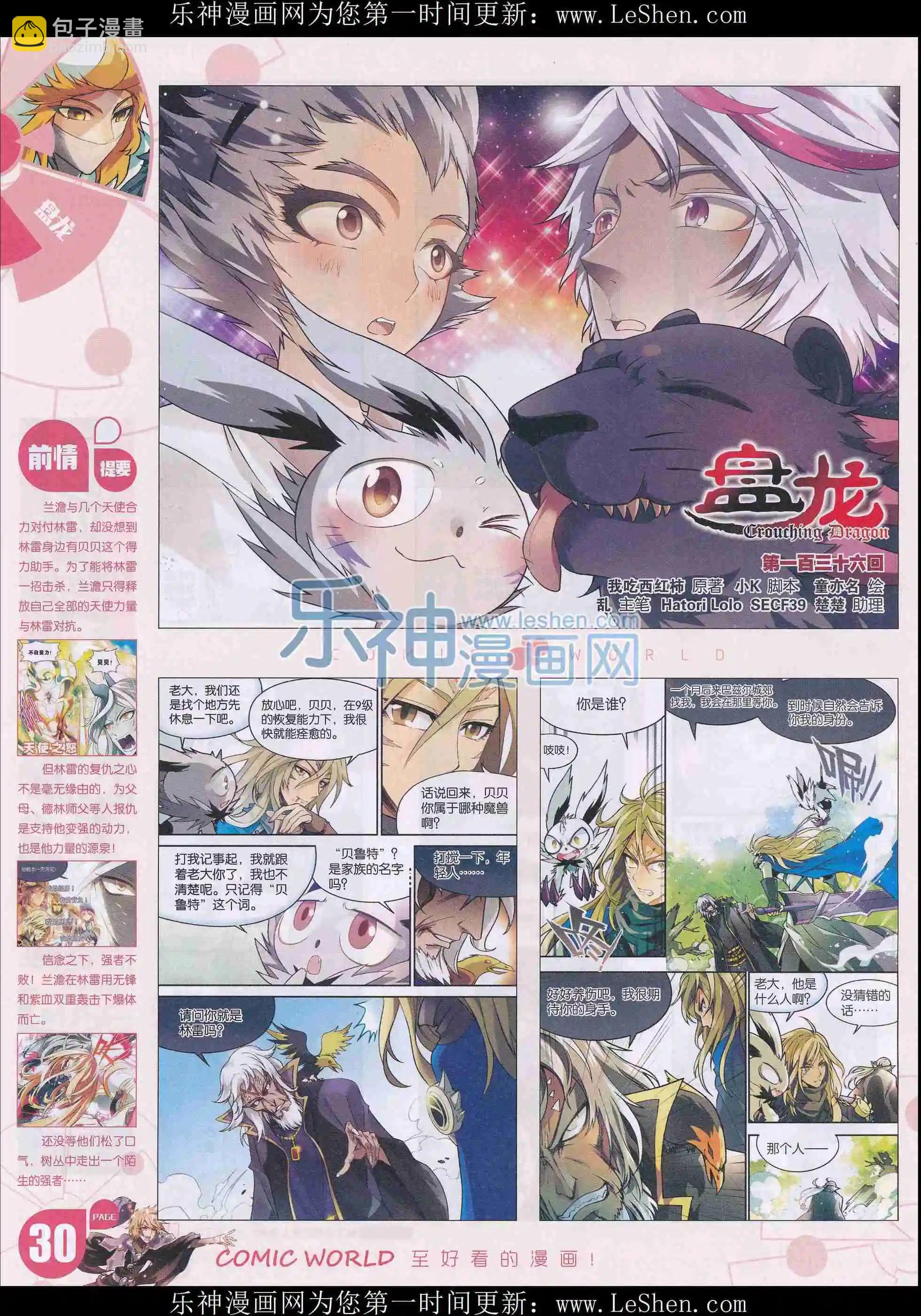 16年14期(1/2)-第162话