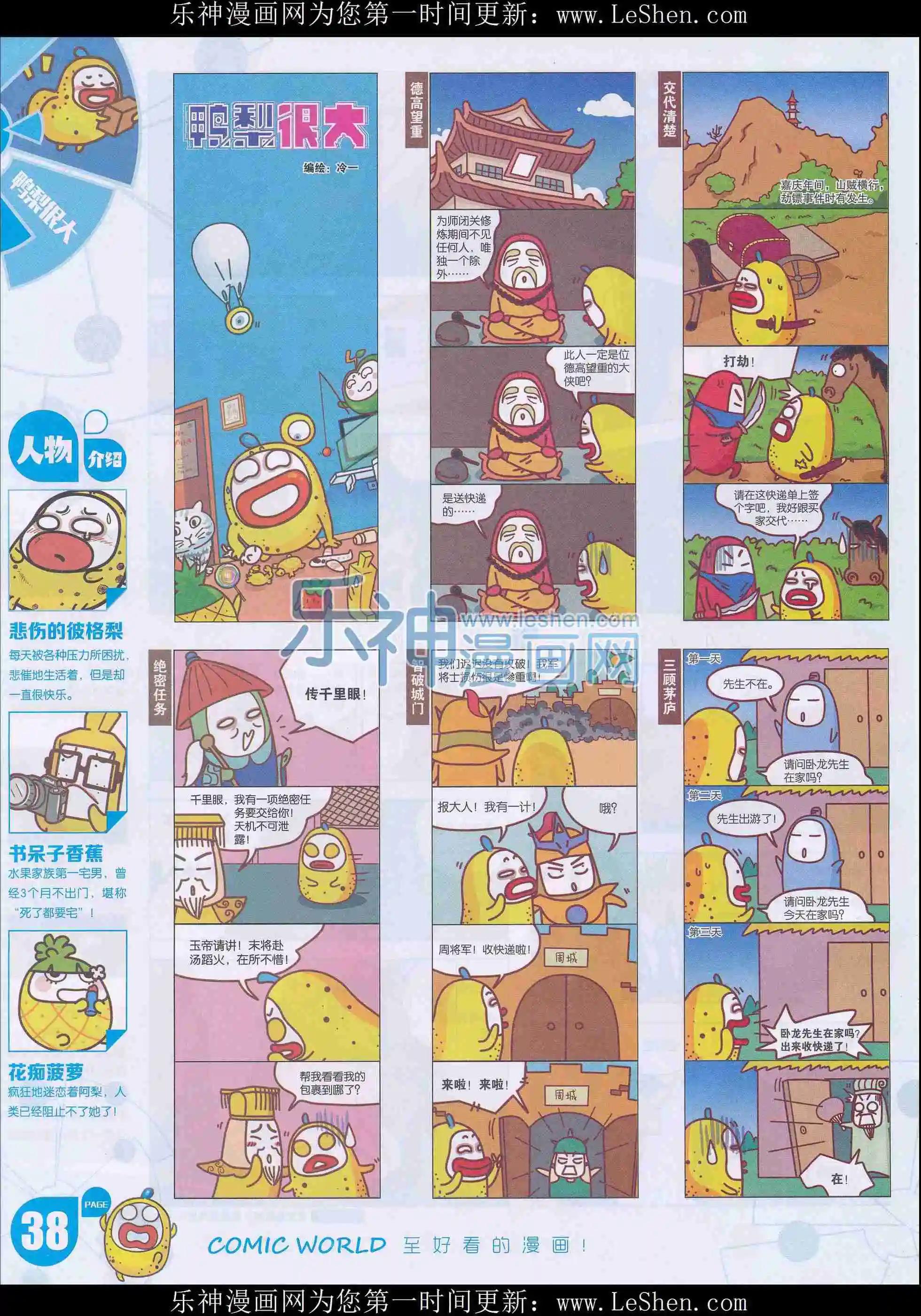 16年14期(1/2)-第162话