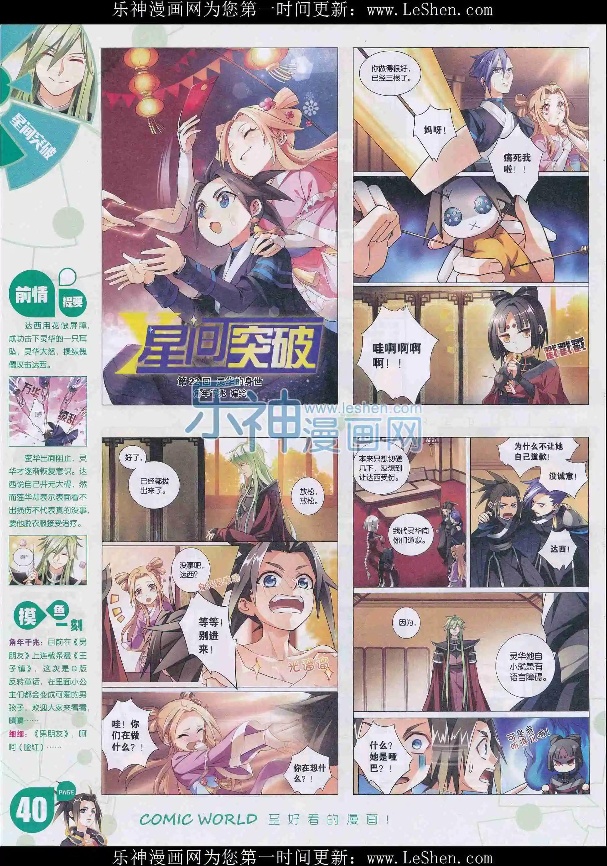 16年14期(1/2)-第162话