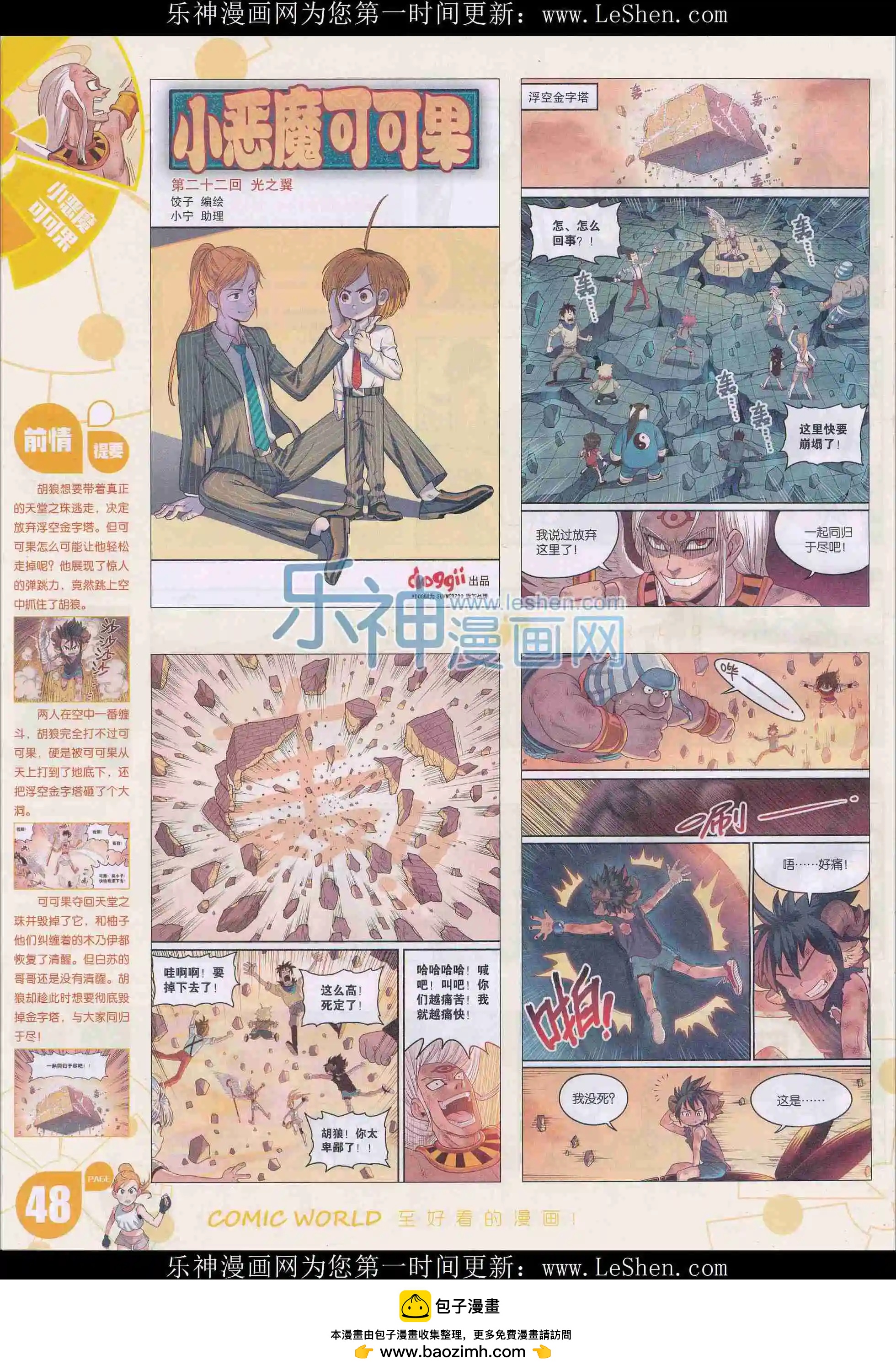 16年14期(1/2)-第162话