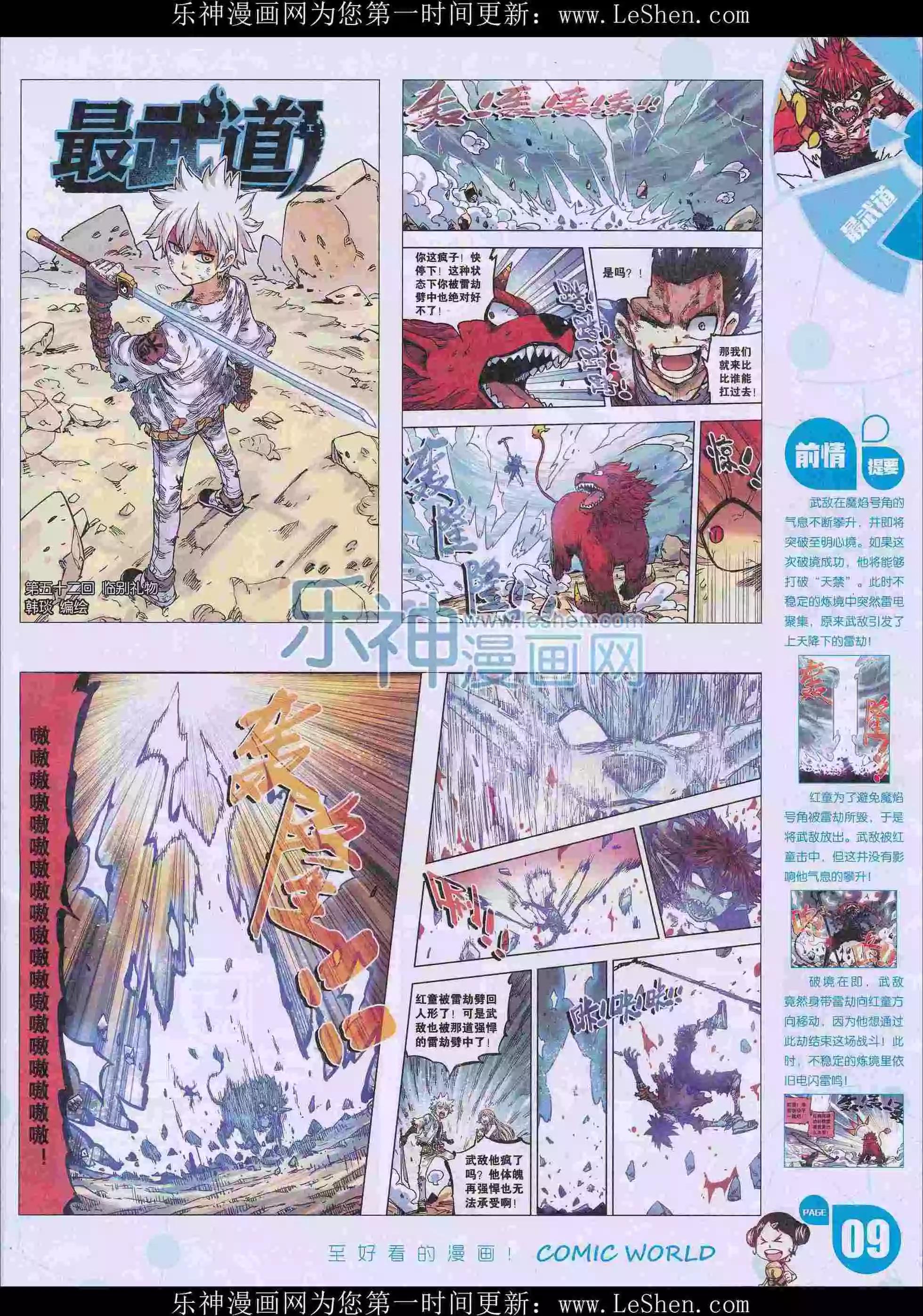 16年16期(1/2)-第164话