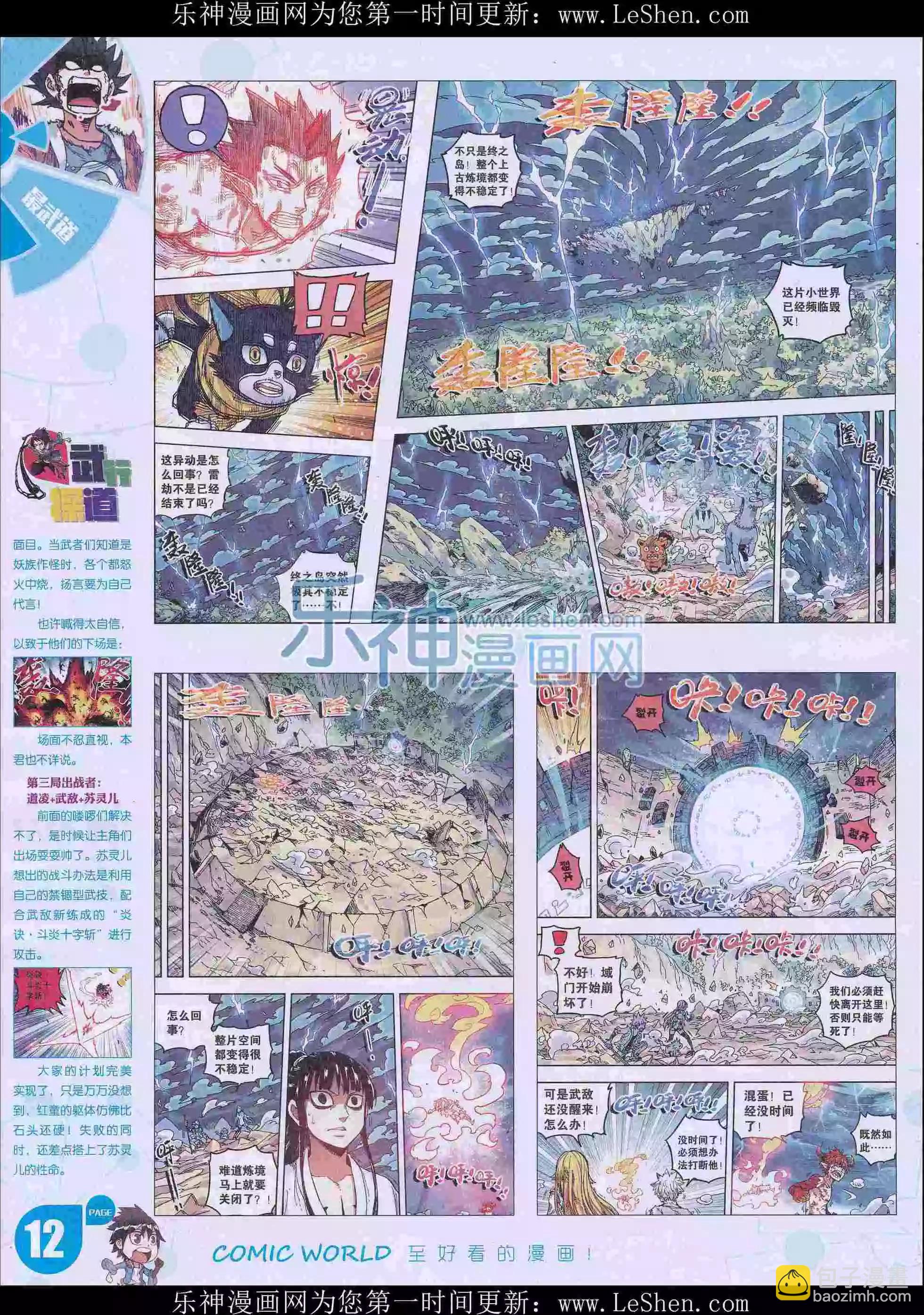 16年16期(1/2)-第164话