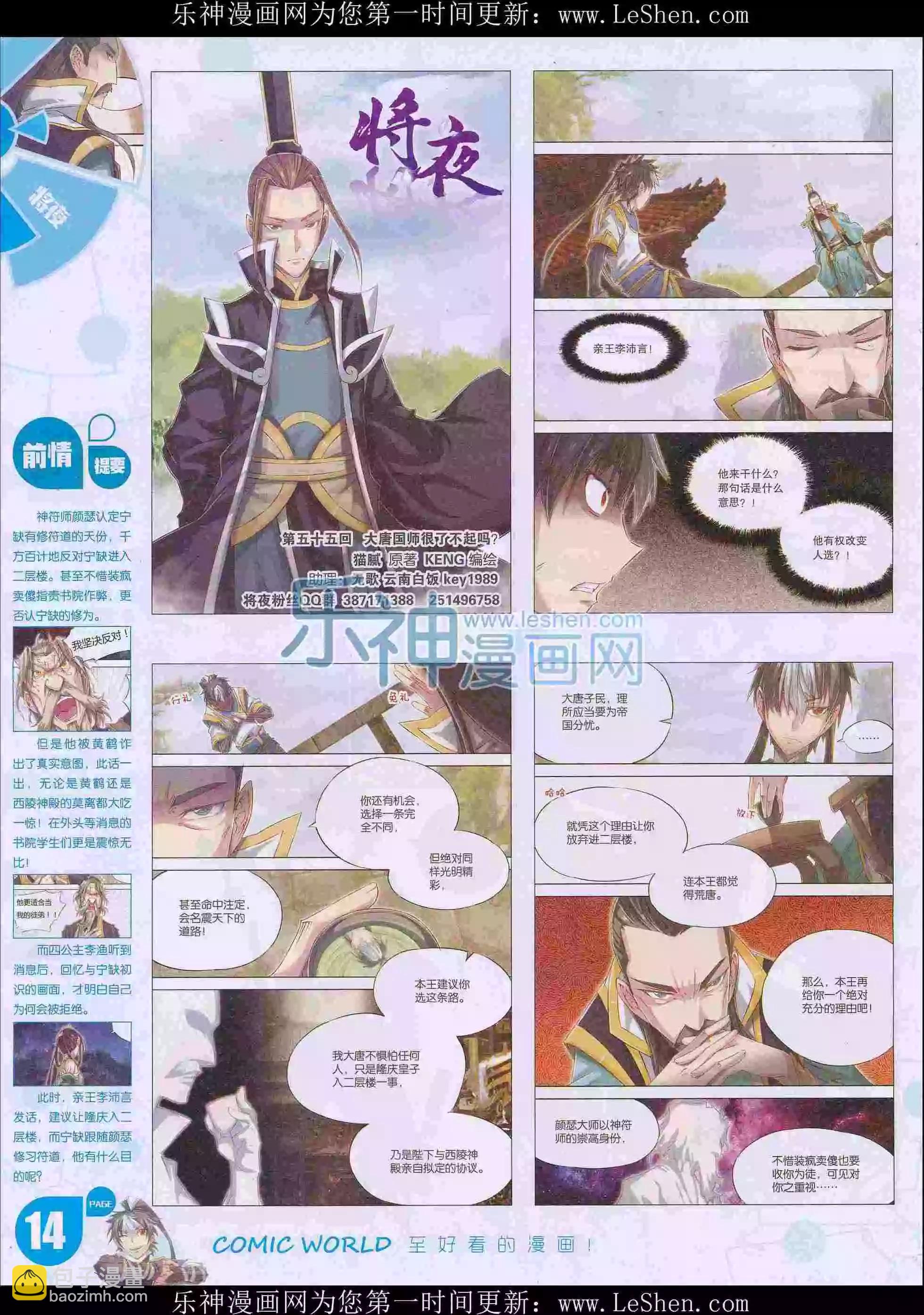 16年16期(1/2)-第164话