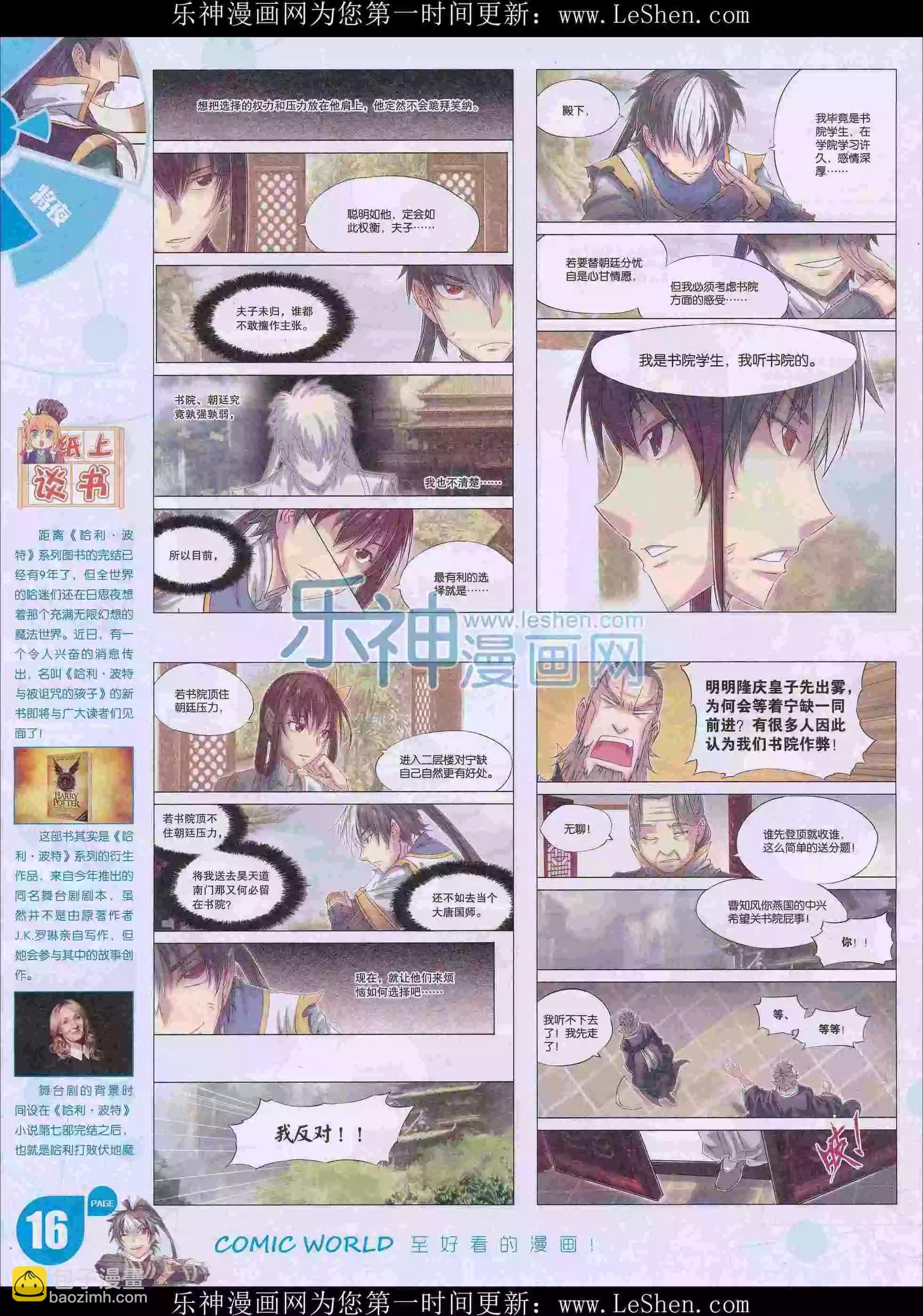 16年16期(1/2)-第164话