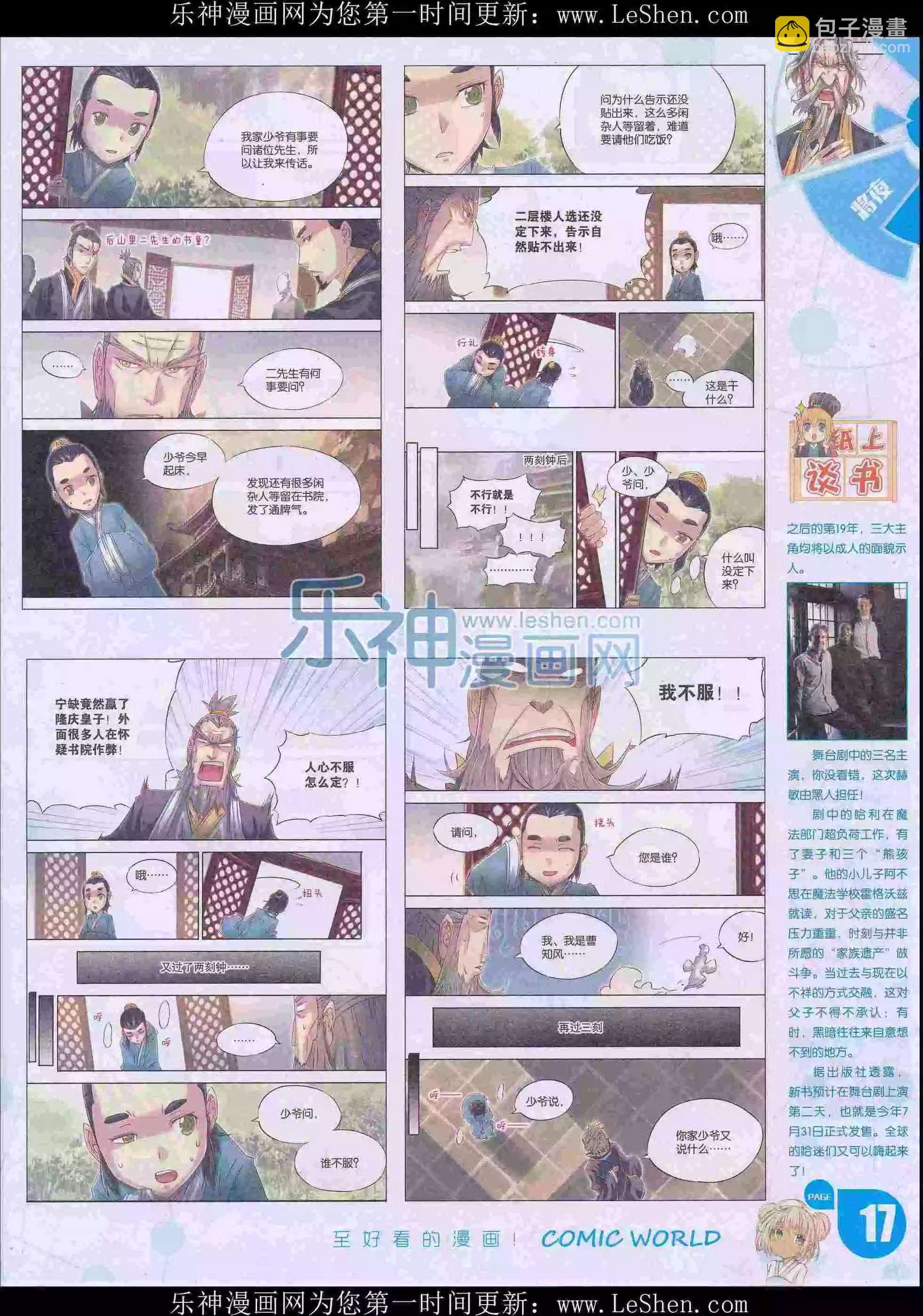 16年16期(1/2)-第164话