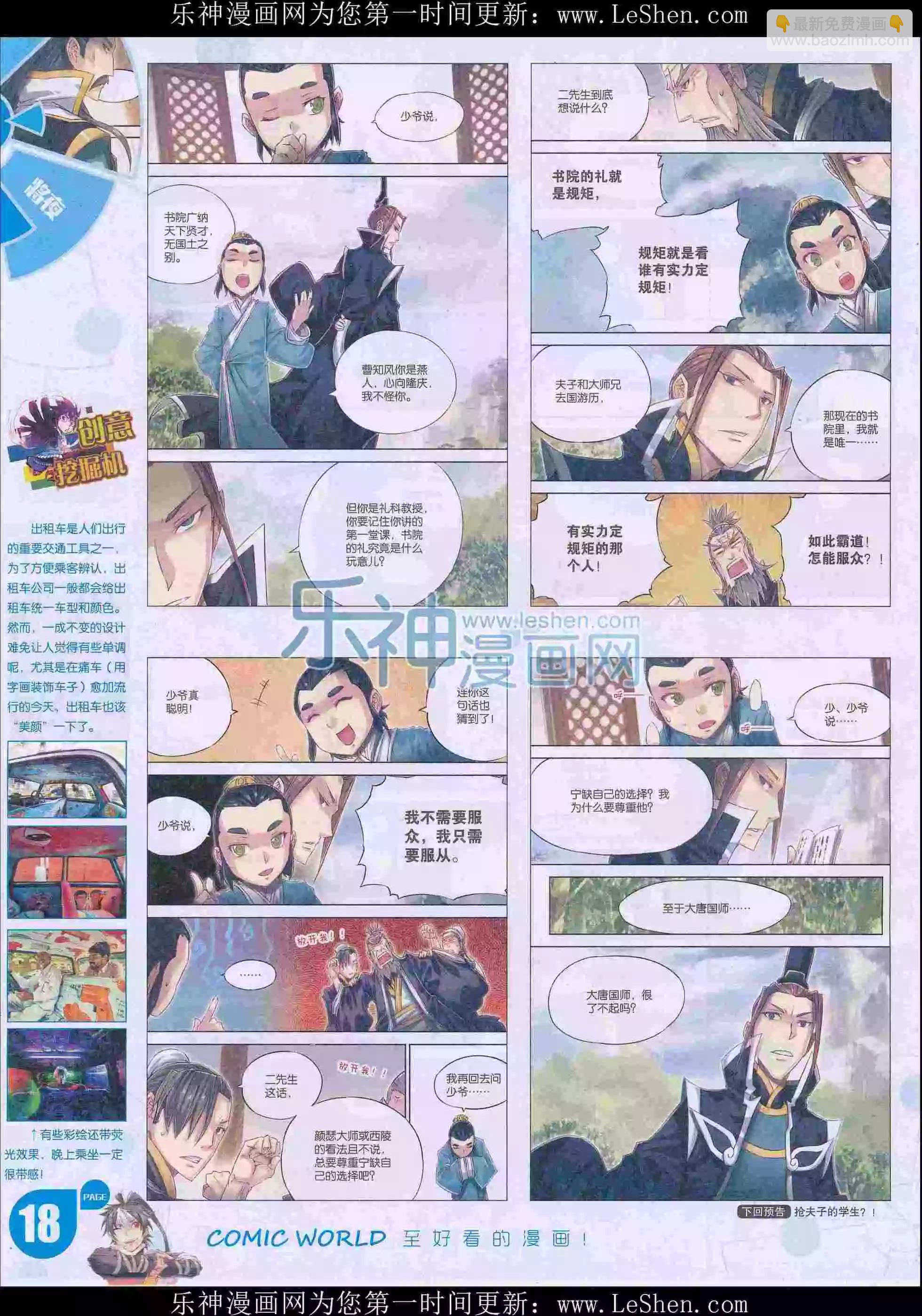 16年16期(1/2)-第164话