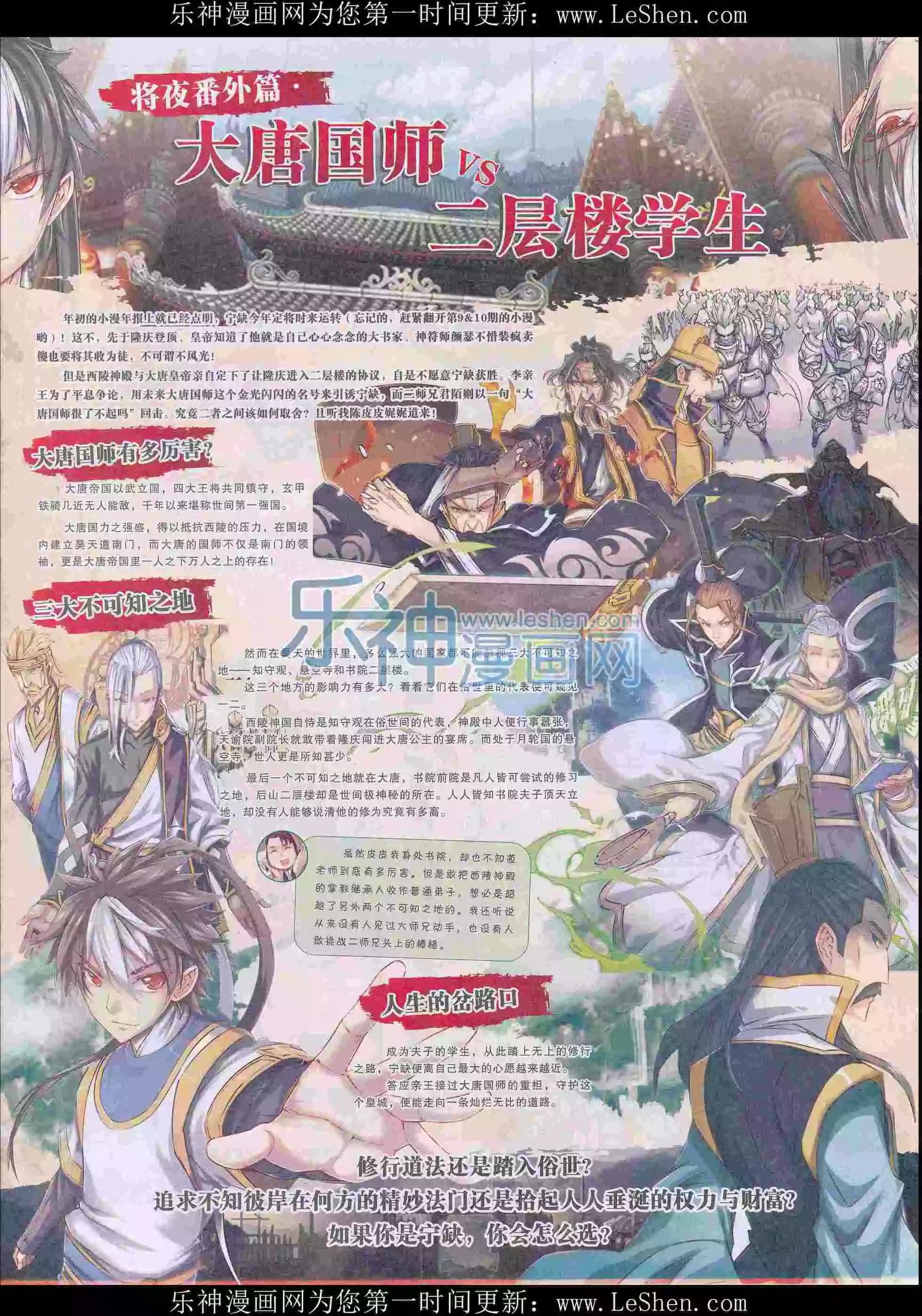 16年16期(1/2)-第164话