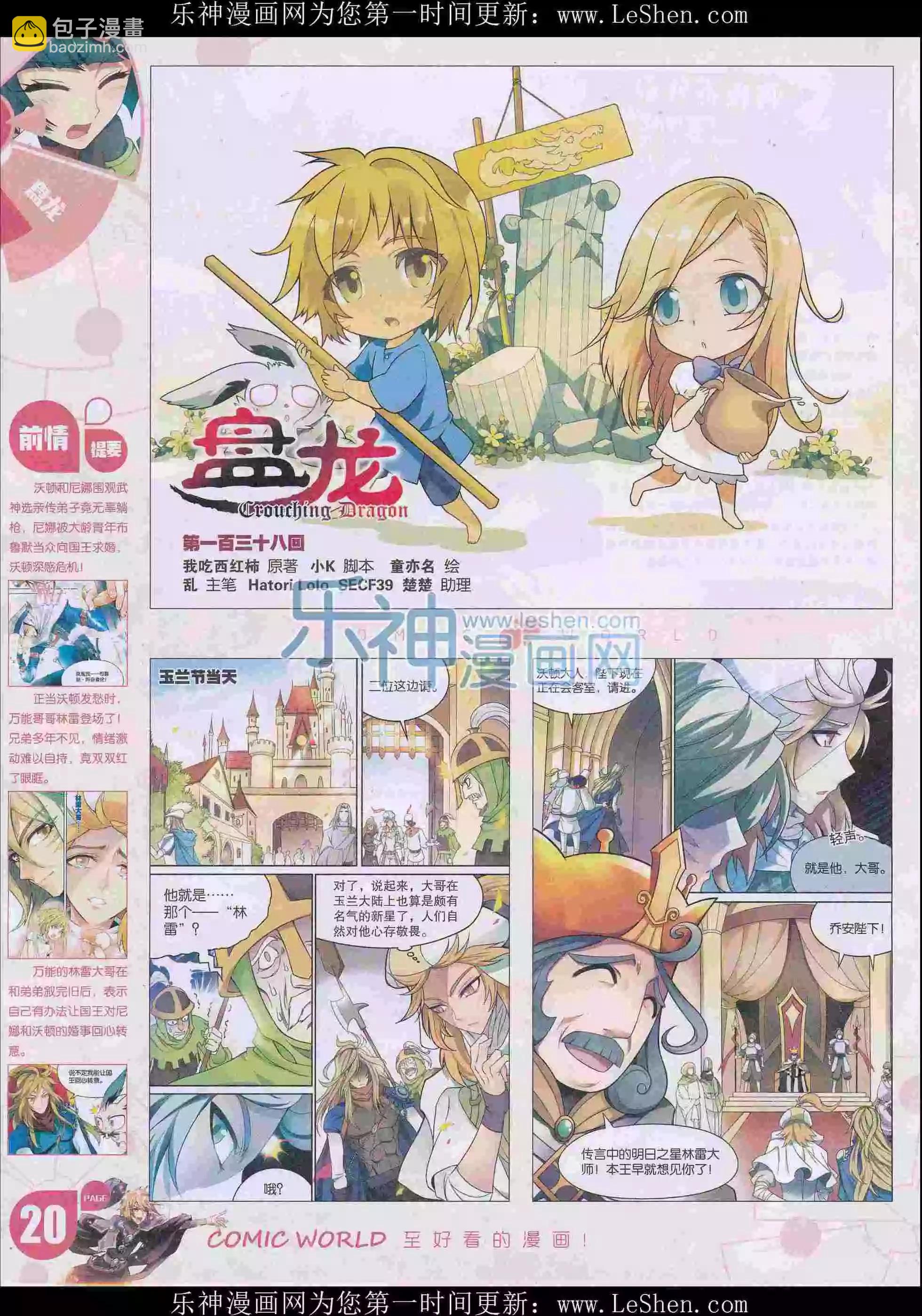 16年16期(1/2)-第164话