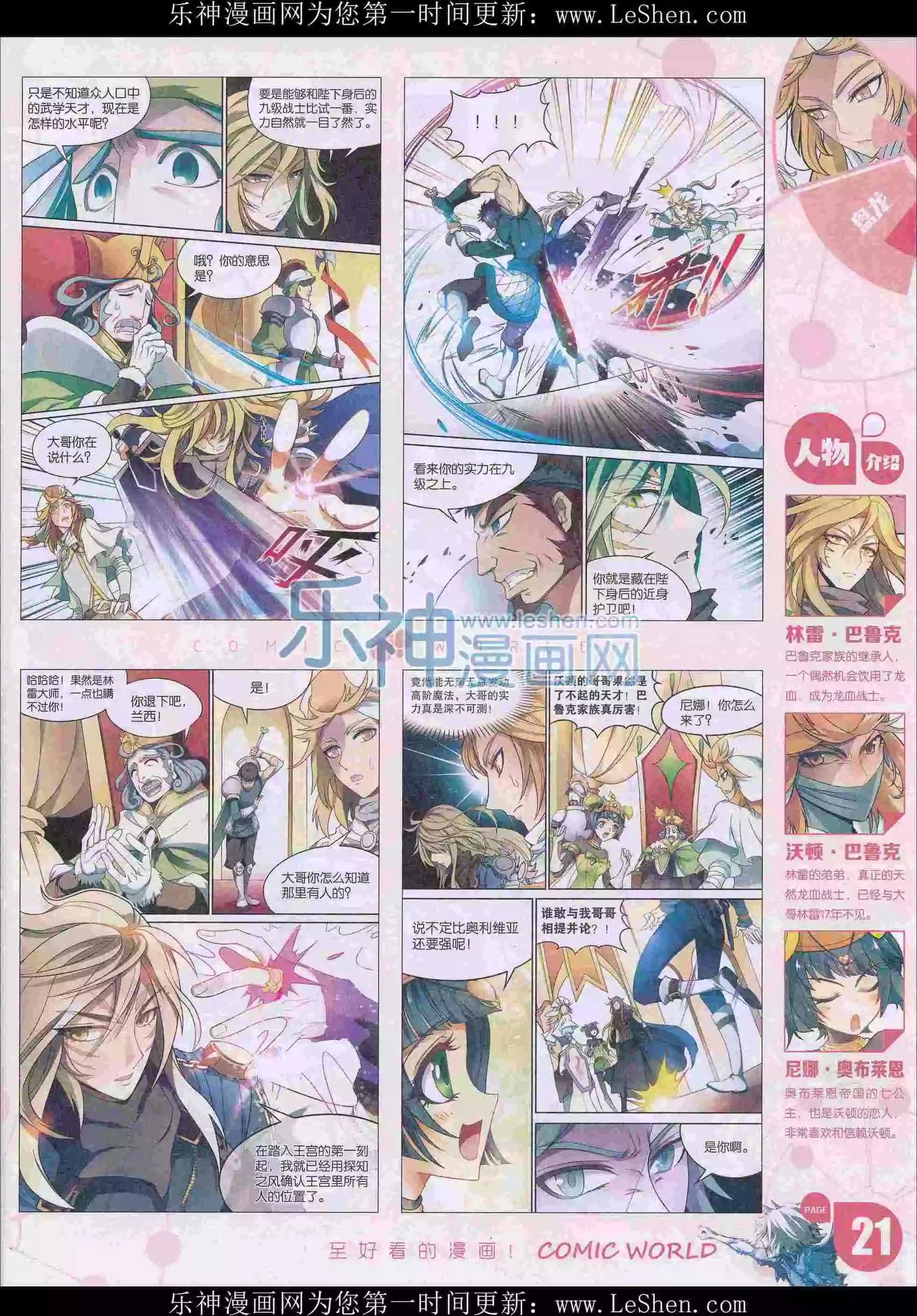 16年16期(1/2)-第164话