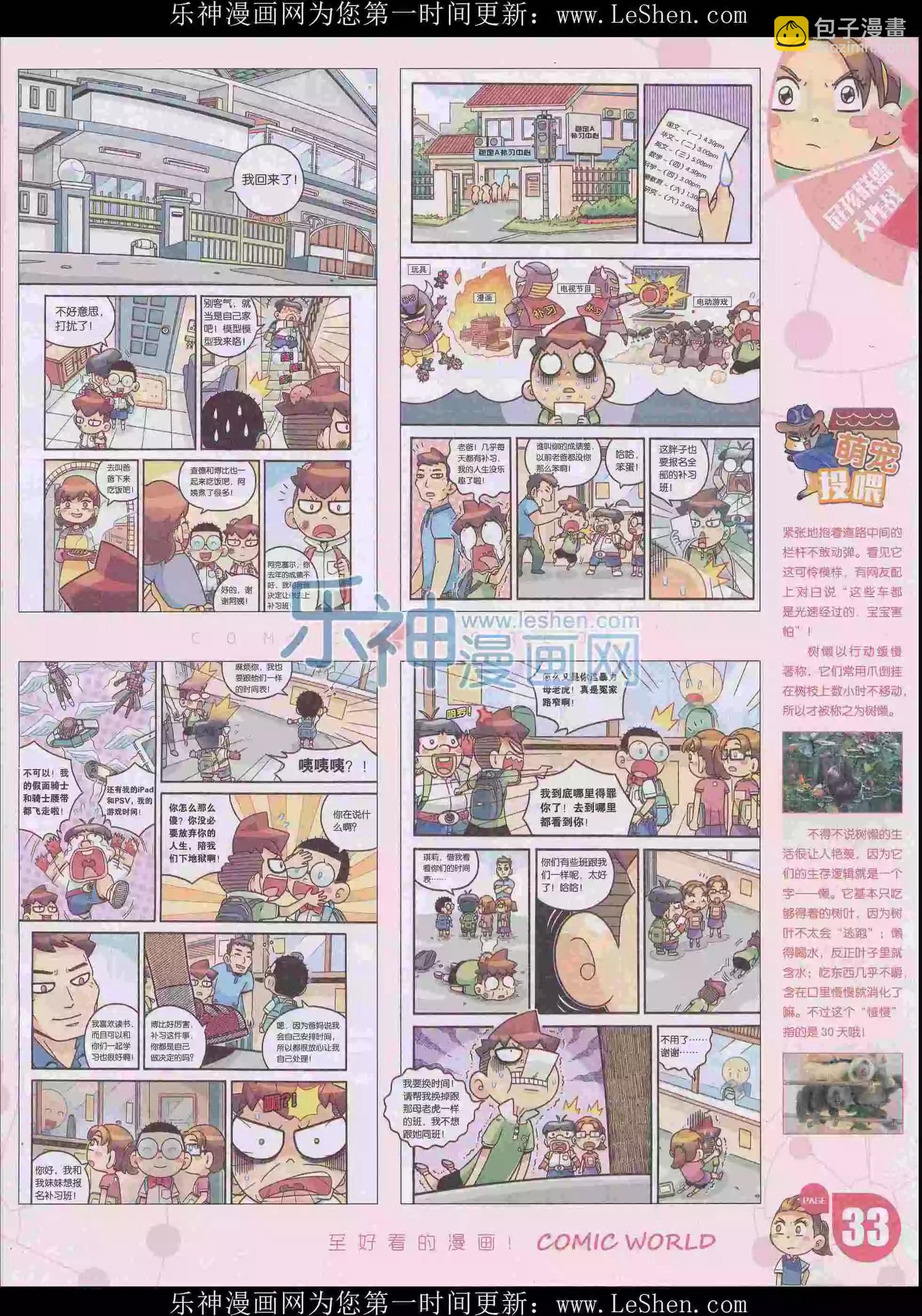 16年16期(1/2)-第164话