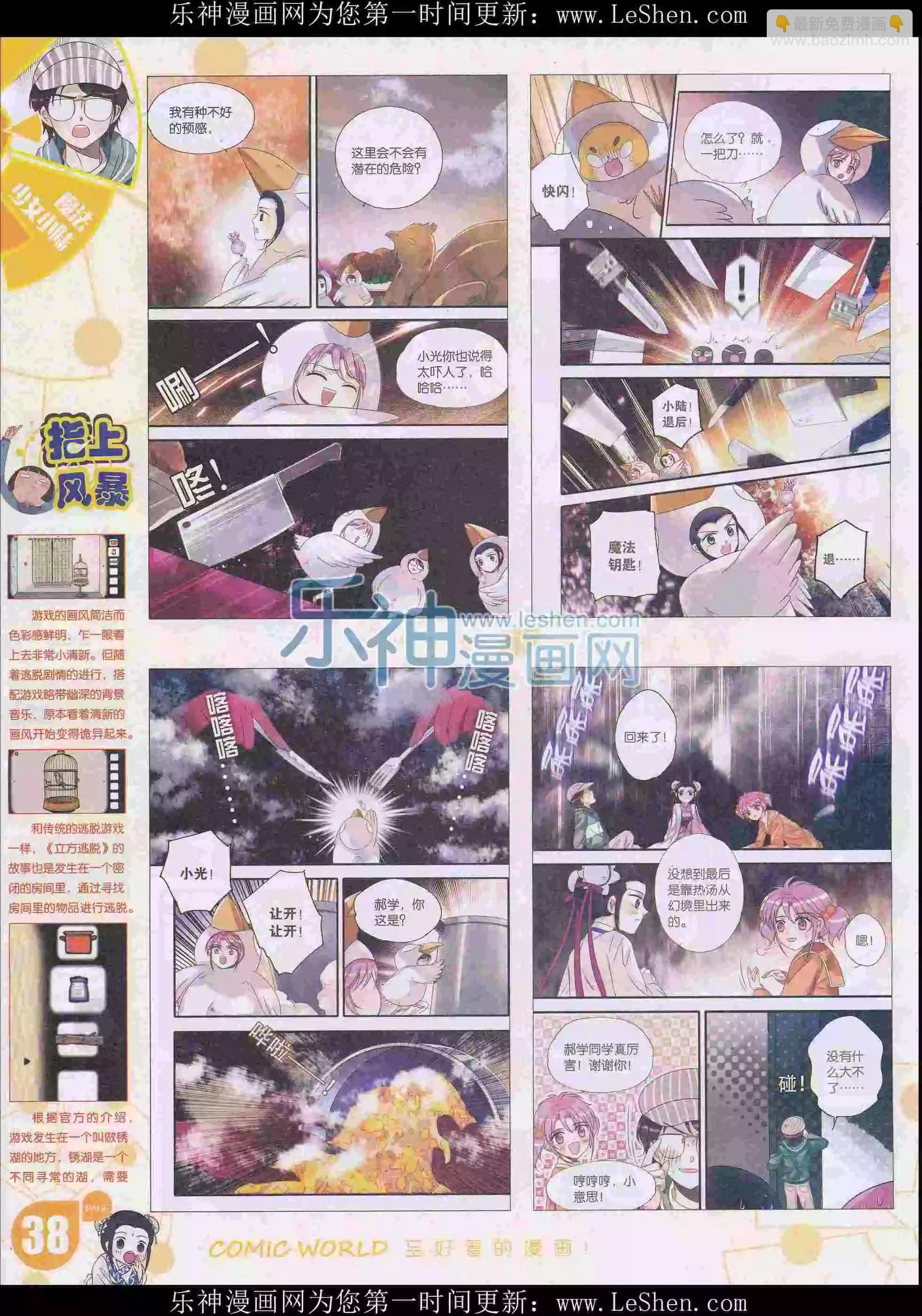 16年16期(1/2)-第164话