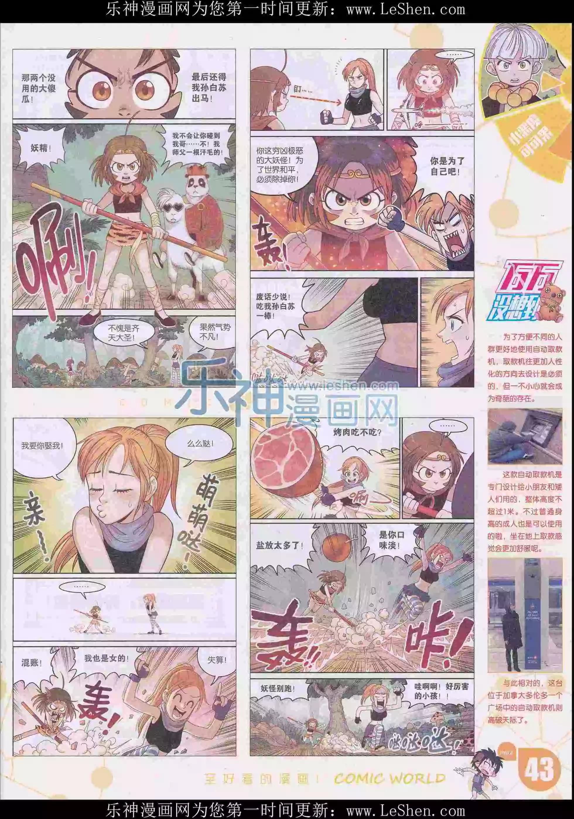 漫畫世界 - 16年16期(1/2) - 5