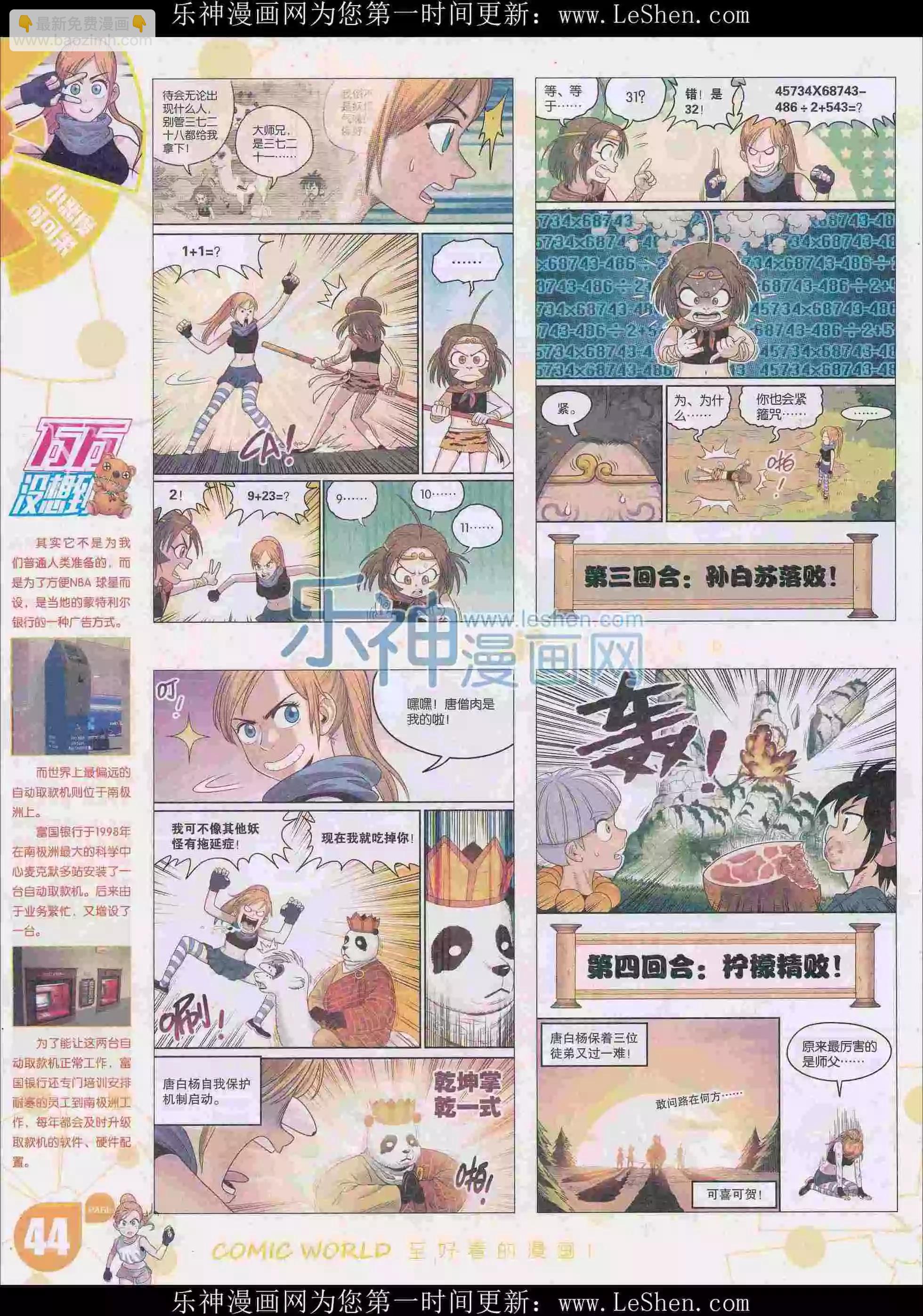 16年16期(1/2)-第164话