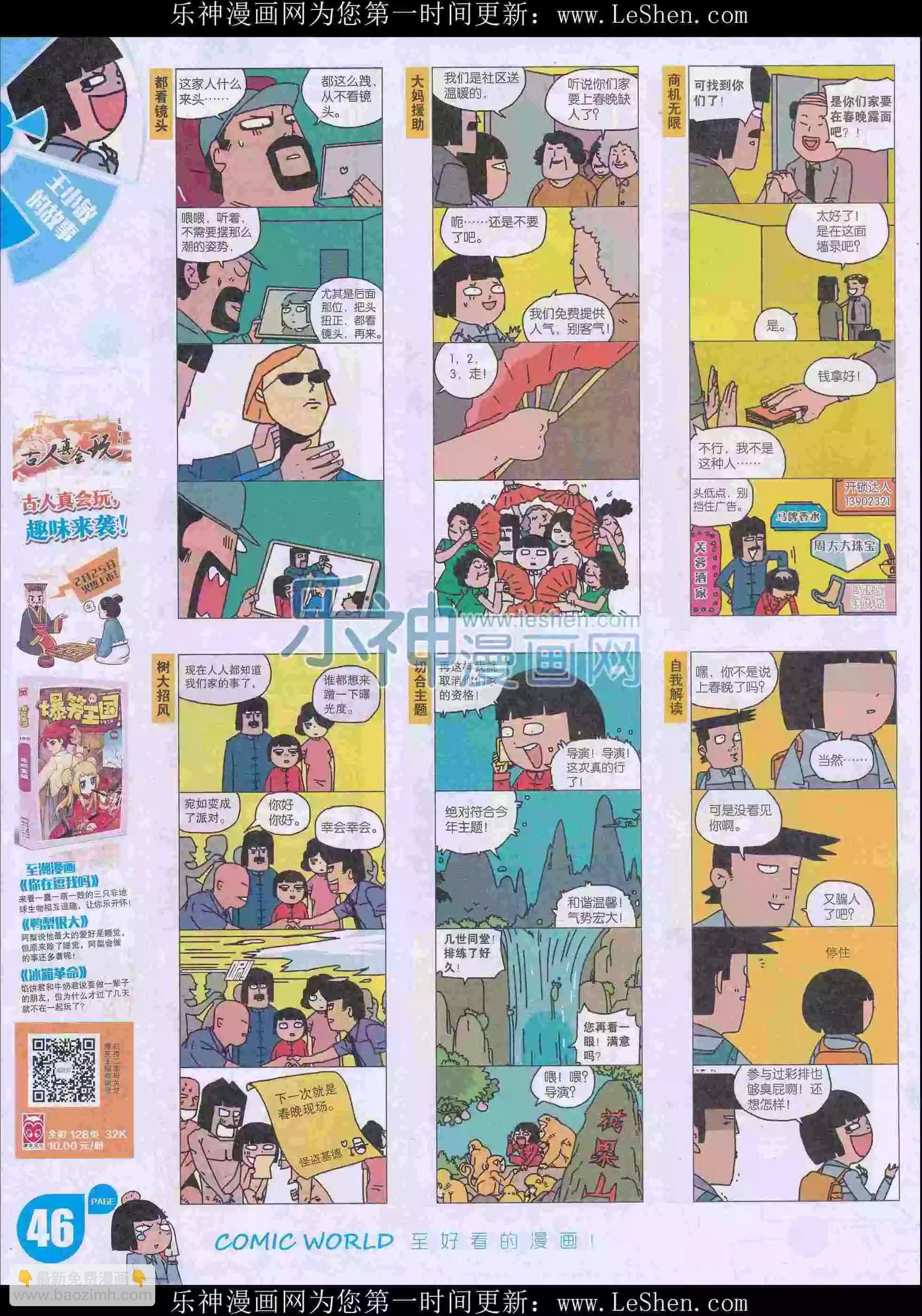 16年16期(1/2)-第164话