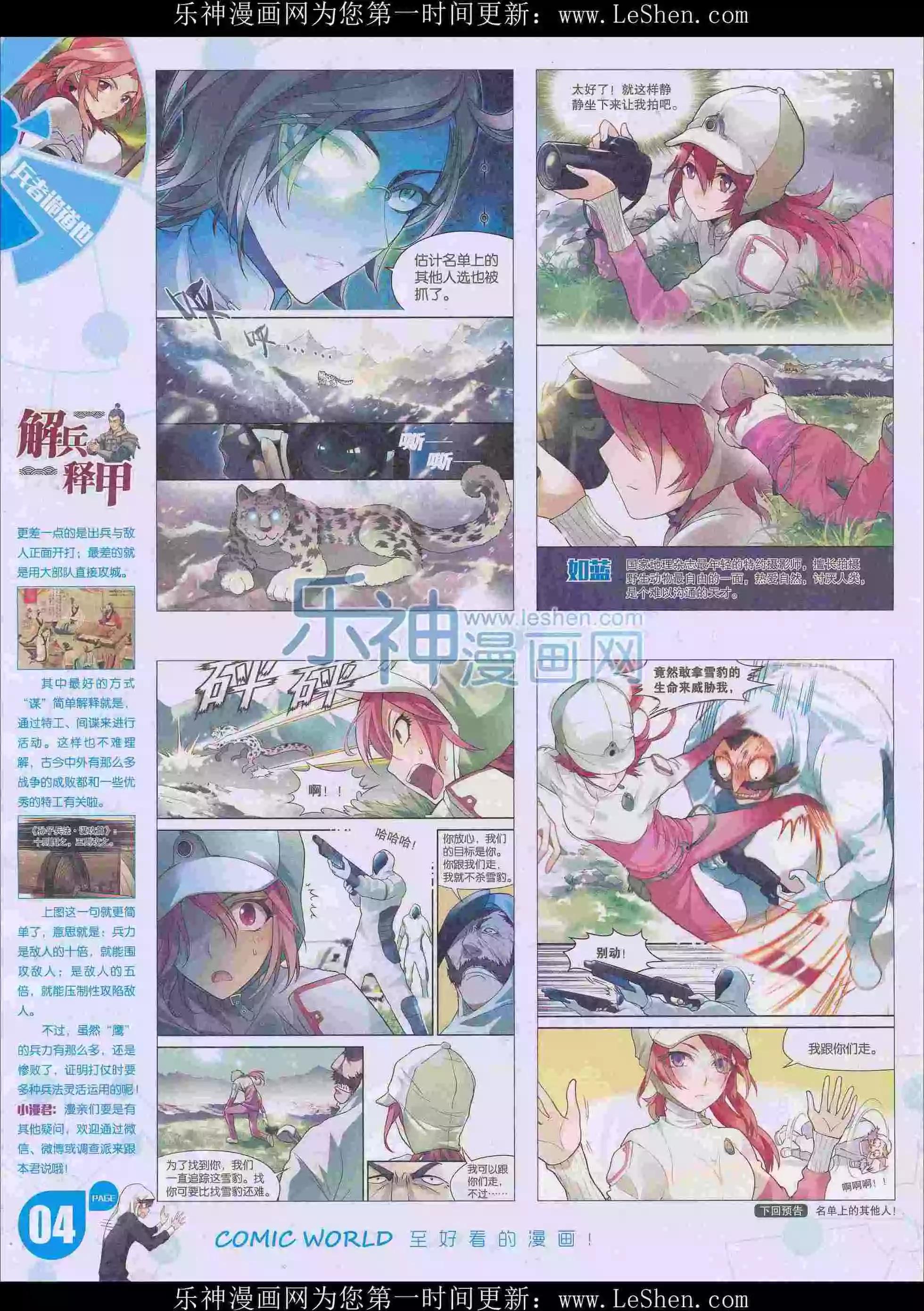 漫畫世界 - 16年16期(1/2) - 6