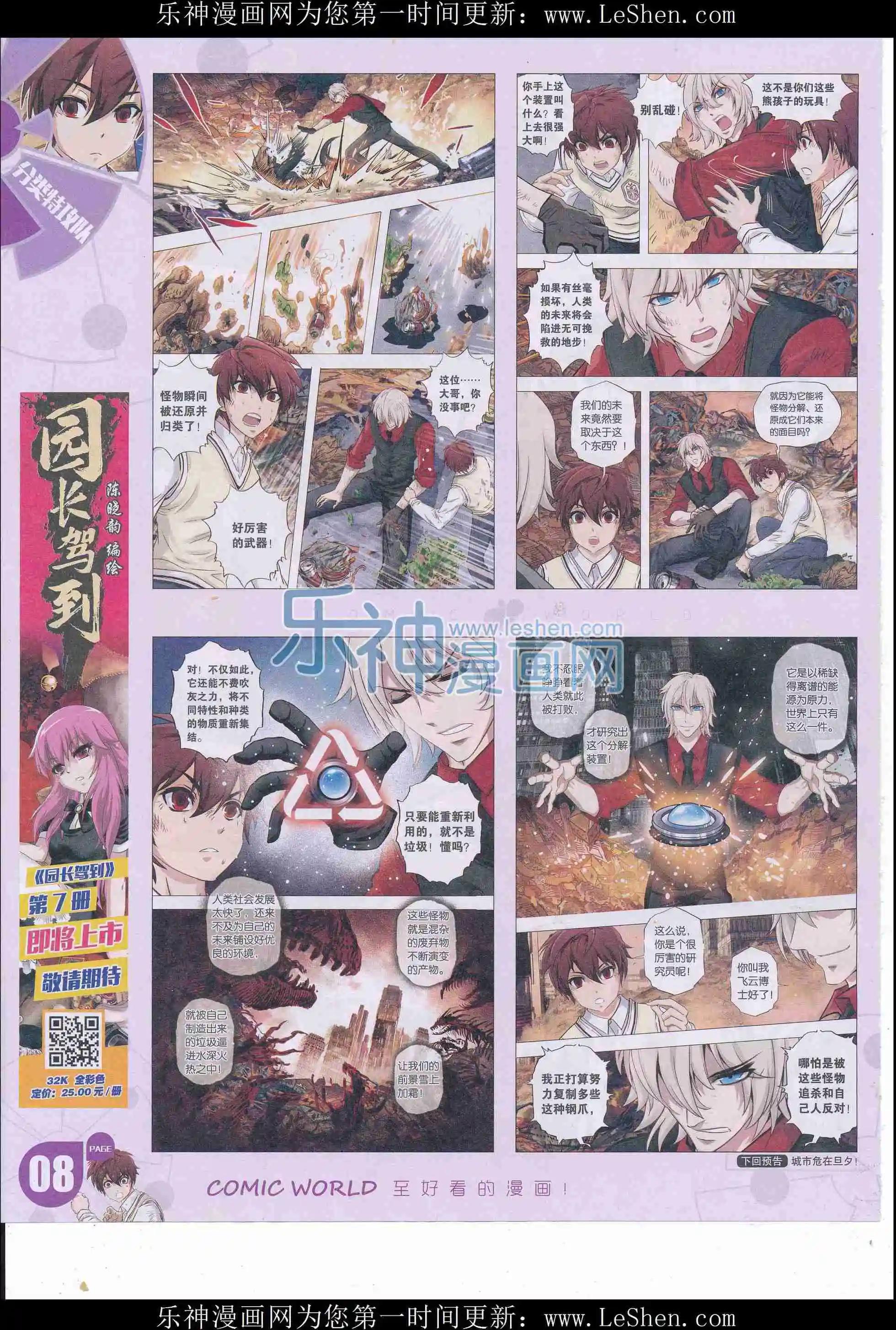 漫畫世界 - 16年18期(1/2) - 2