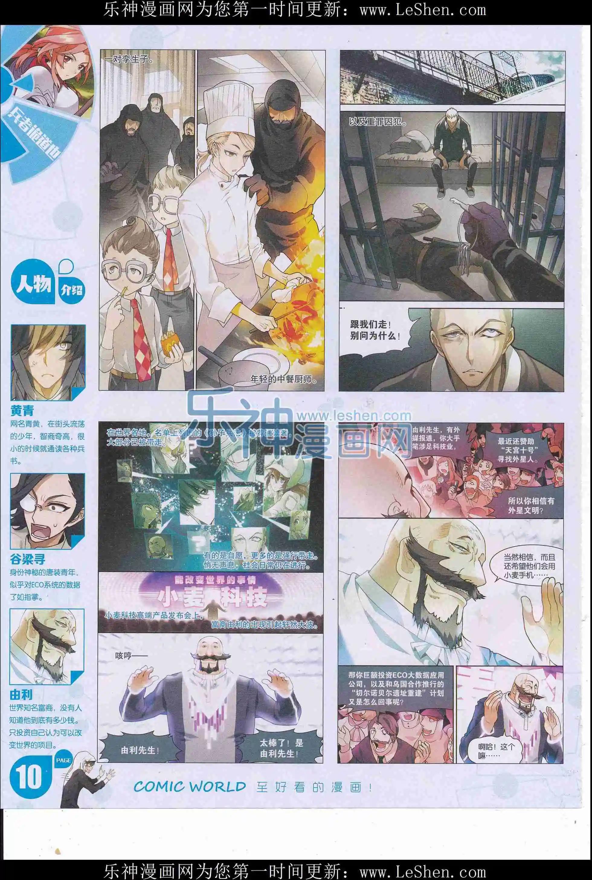 漫畫世界 - 16年18期(1/2) - 4