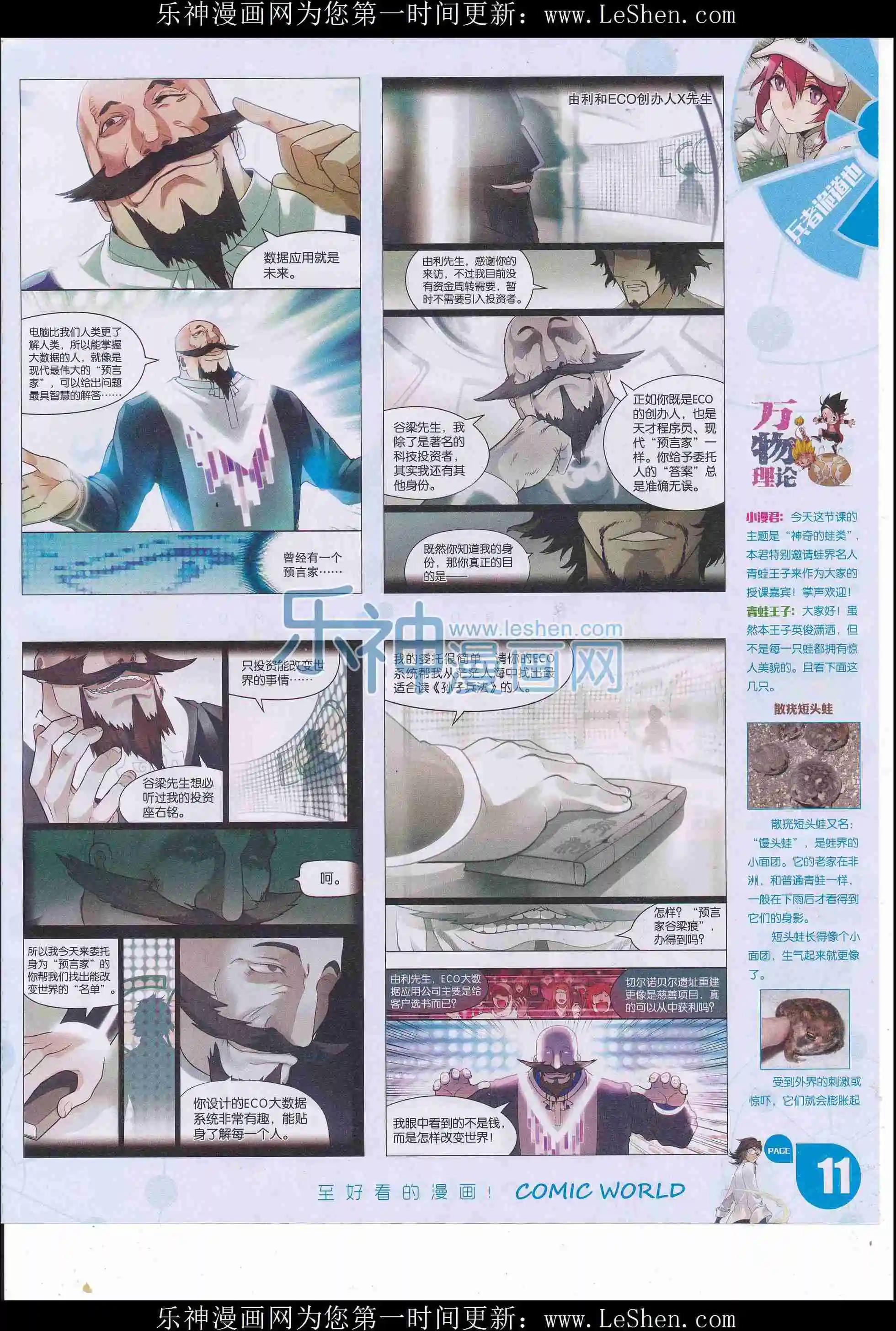 漫畫世界 - 16年18期(1/2) - 5