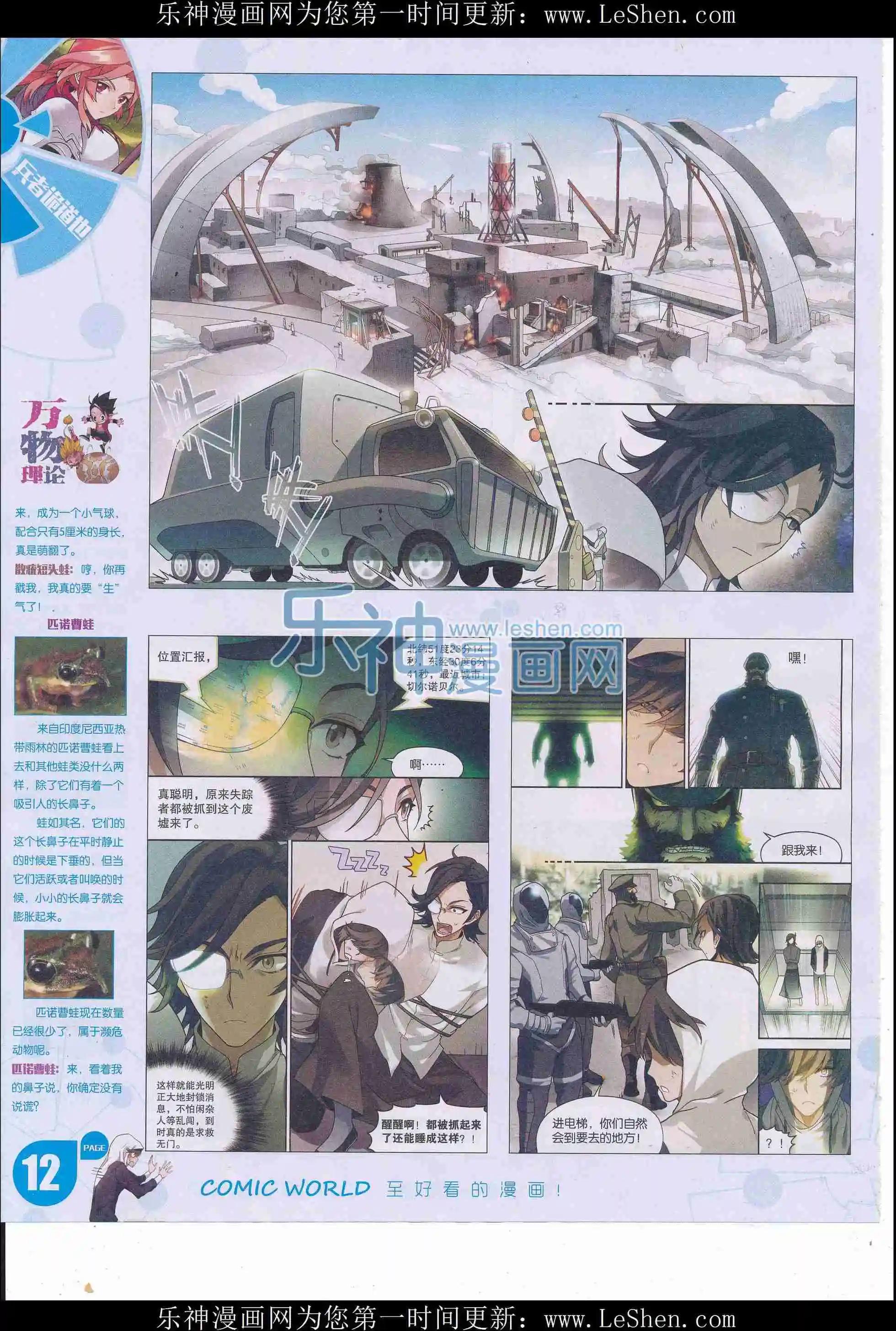 漫畫世界 - 16年18期(1/2) - 6