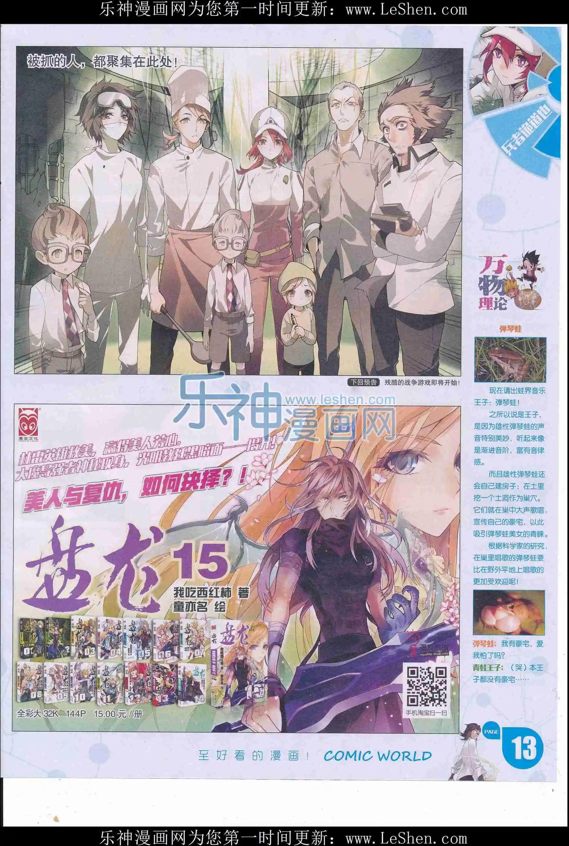 漫畫世界 - 16年18期(1/2) - 7