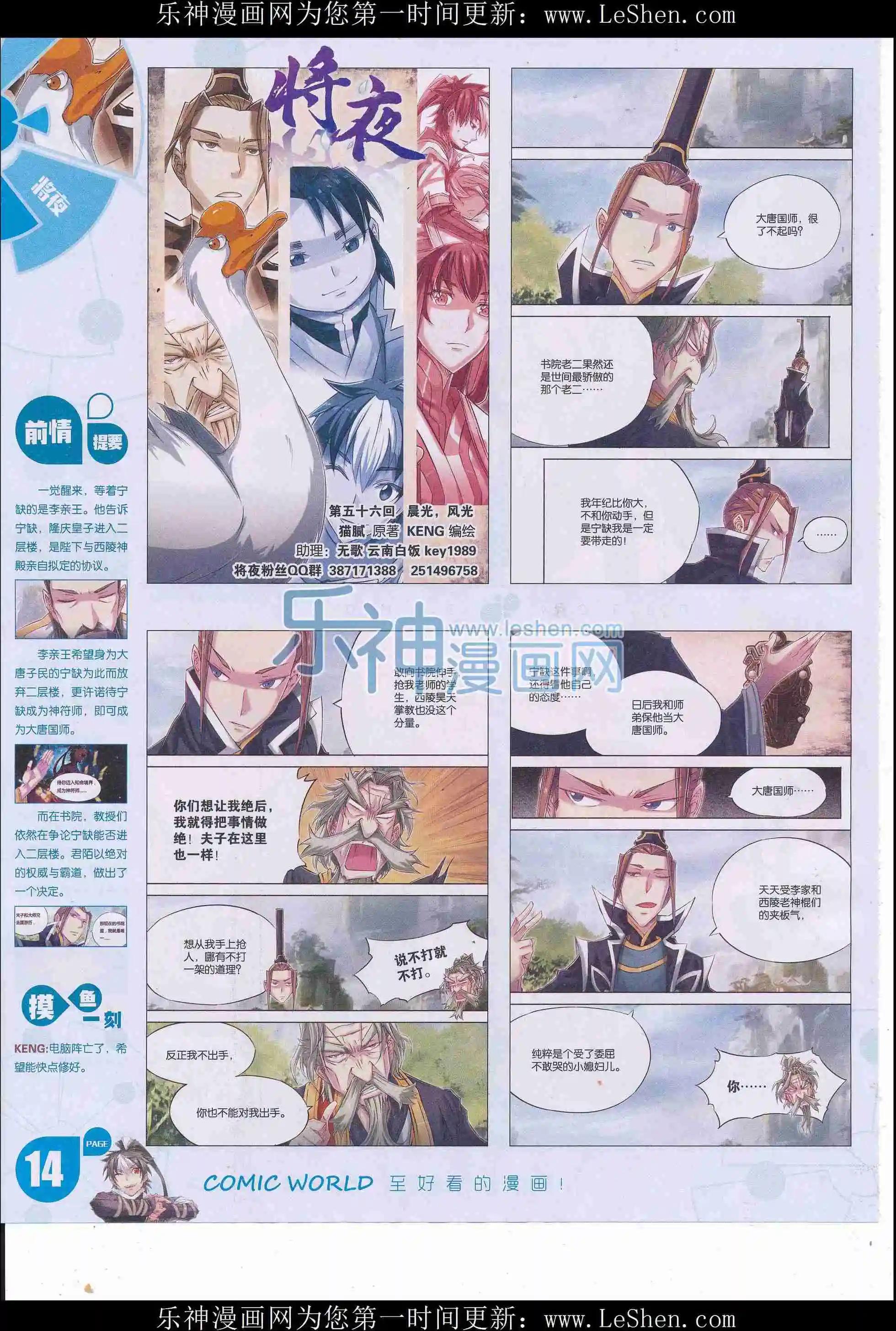 漫畫世界 - 16年18期(1/2) - 8