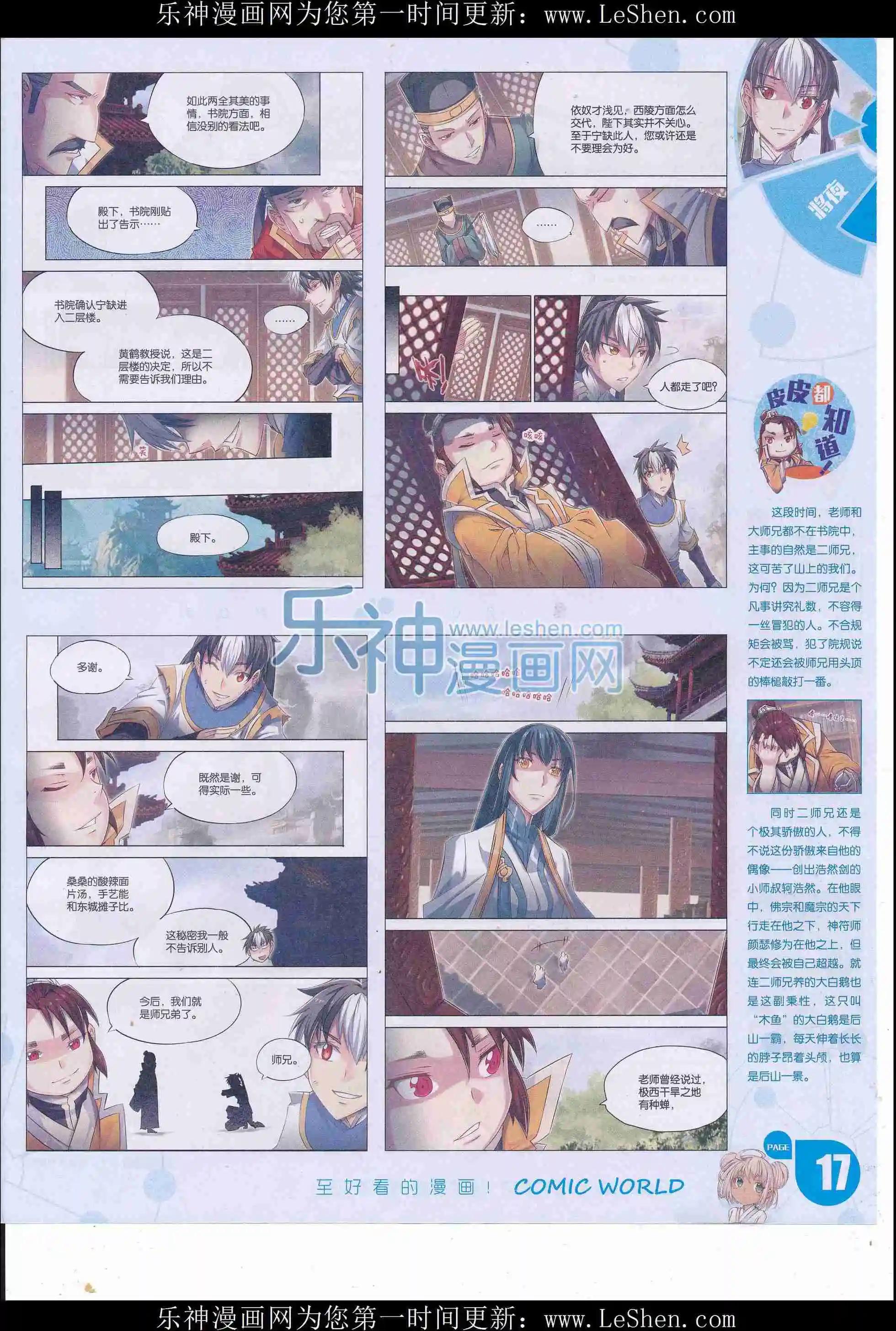 漫畫世界 - 16年18期(1/2) - 3