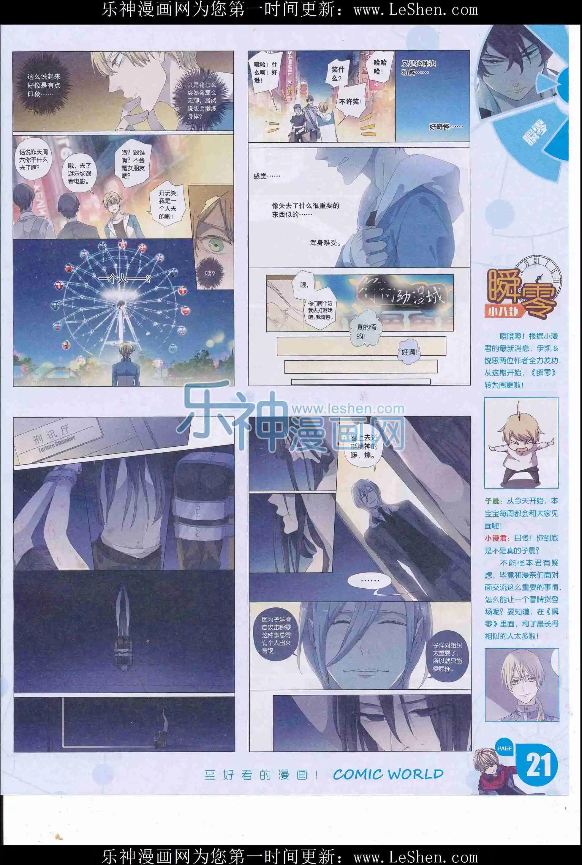 漫畫世界 - 16年18期(1/2) - 7