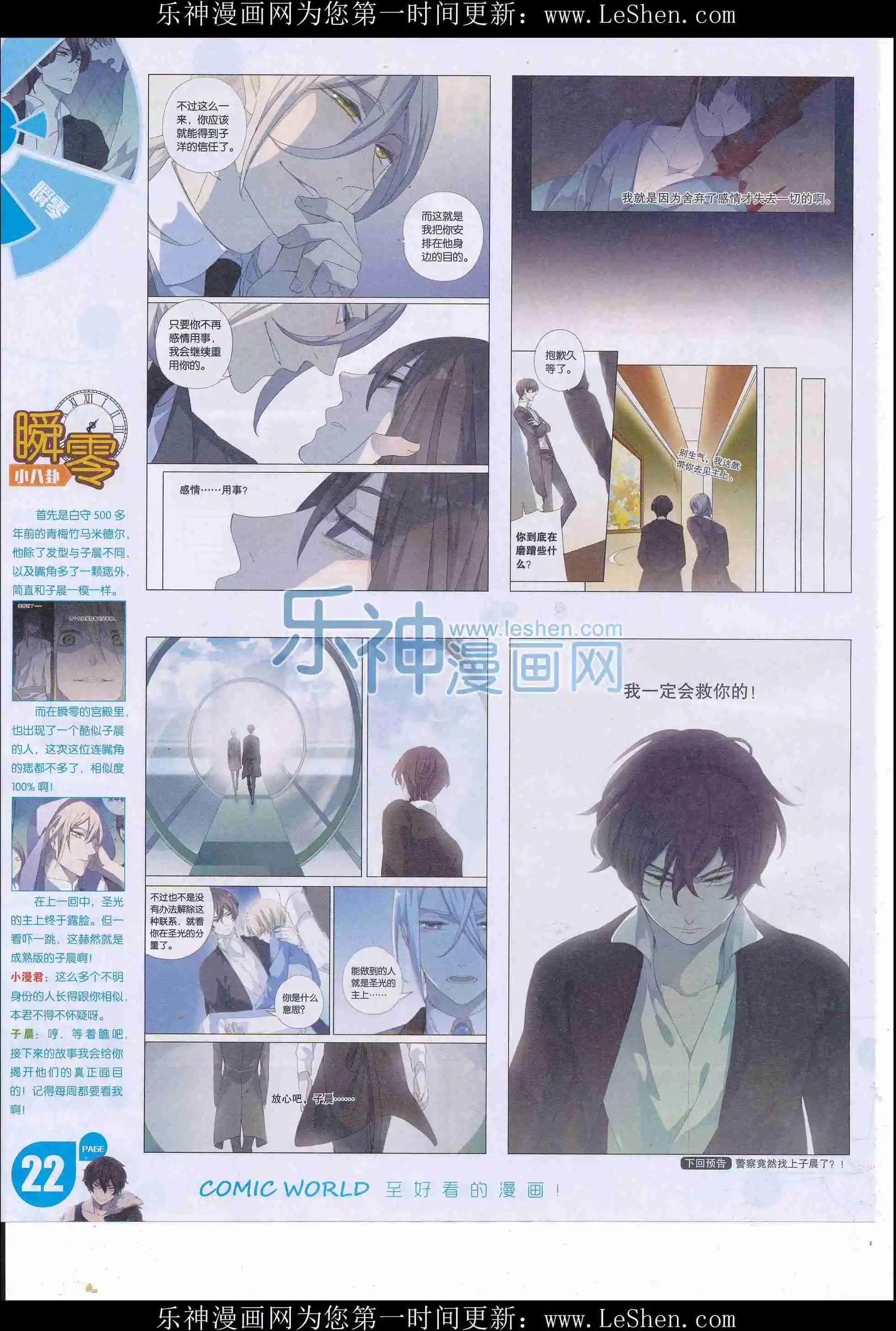 漫畫世界 - 16年18期(1/2) - 8