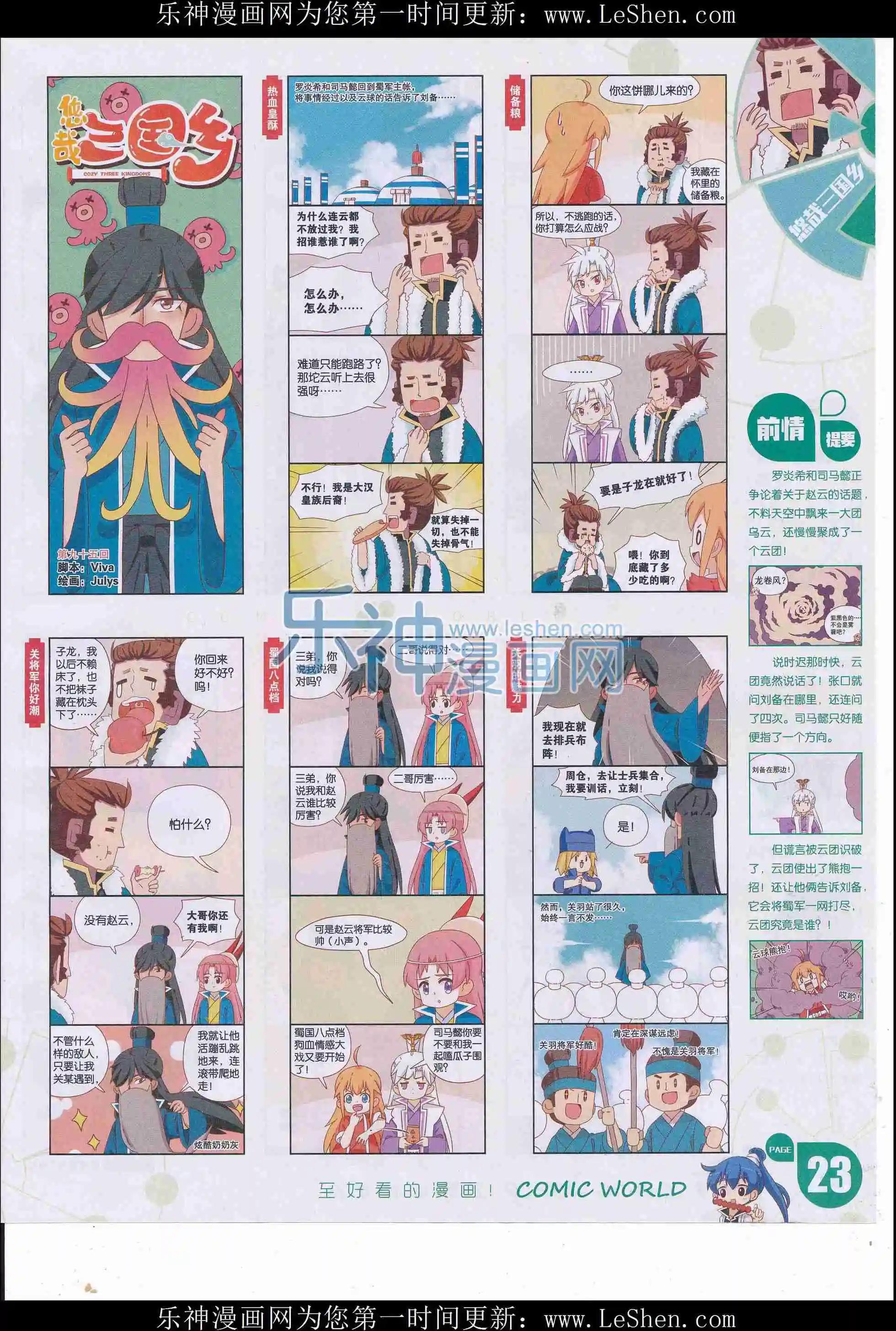 漫畫世界 - 16年18期(1/2) - 1