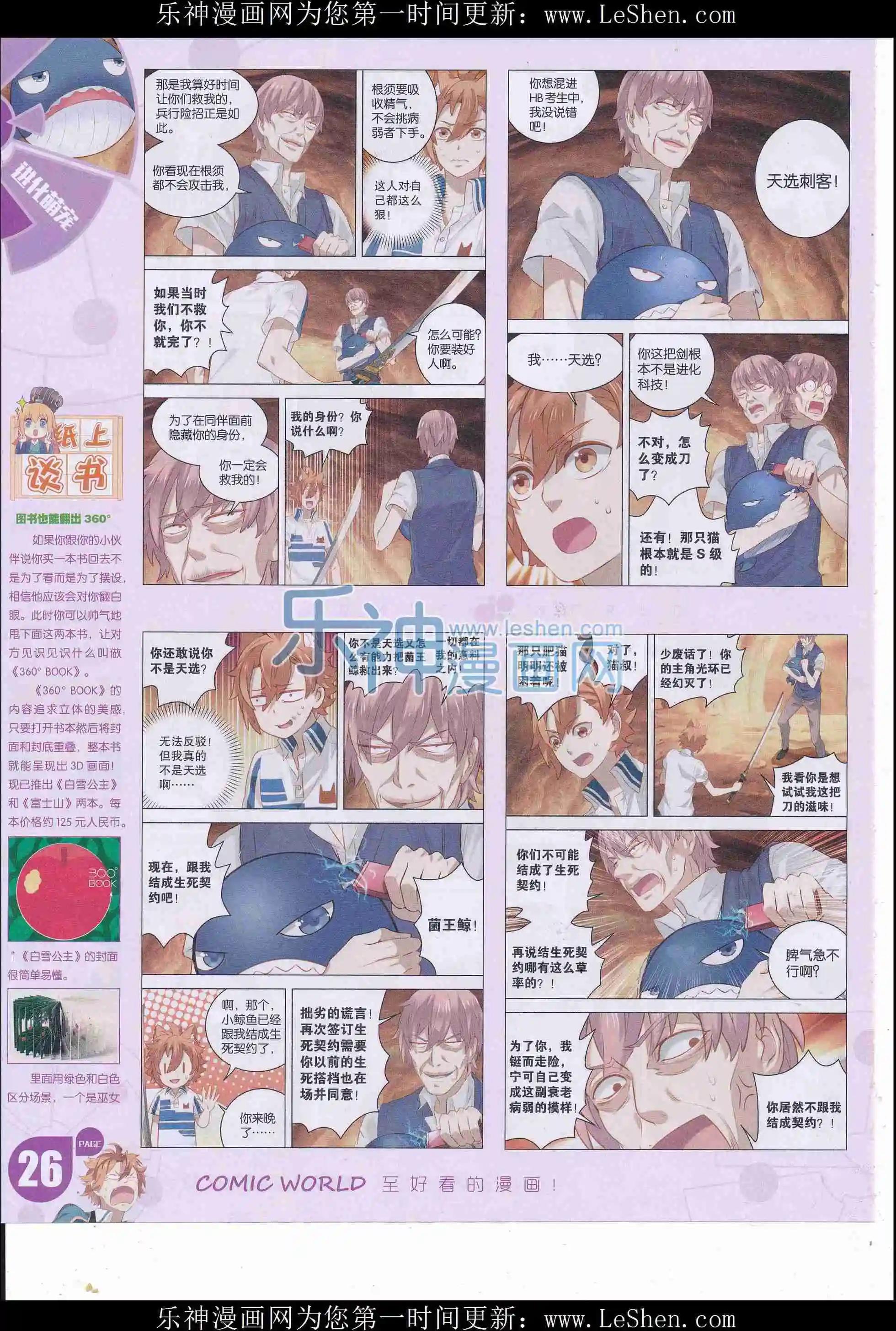 漫畫世界 - 16年18期(1/2) - 4