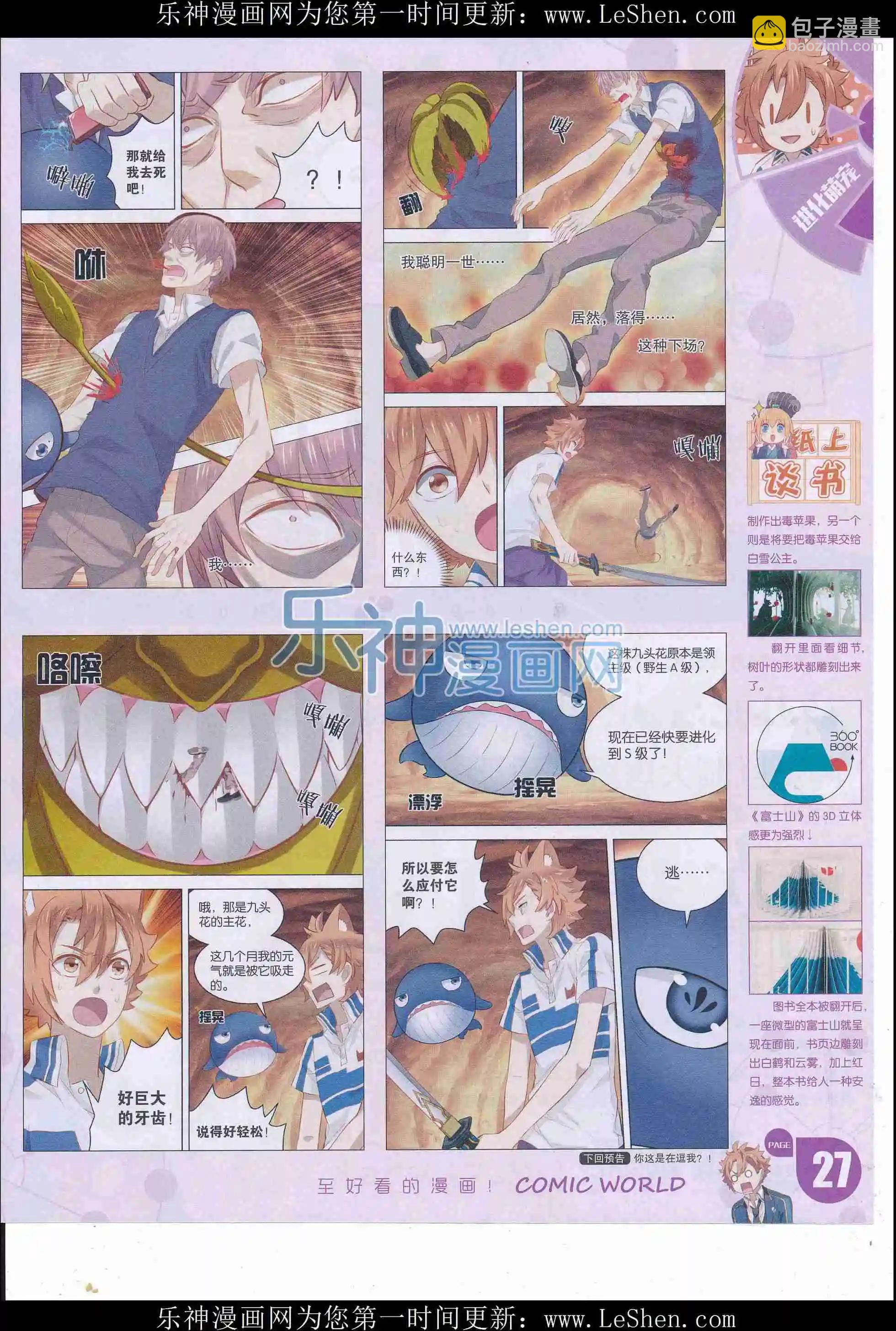 漫畫世界 - 16年18期(1/2) - 5
