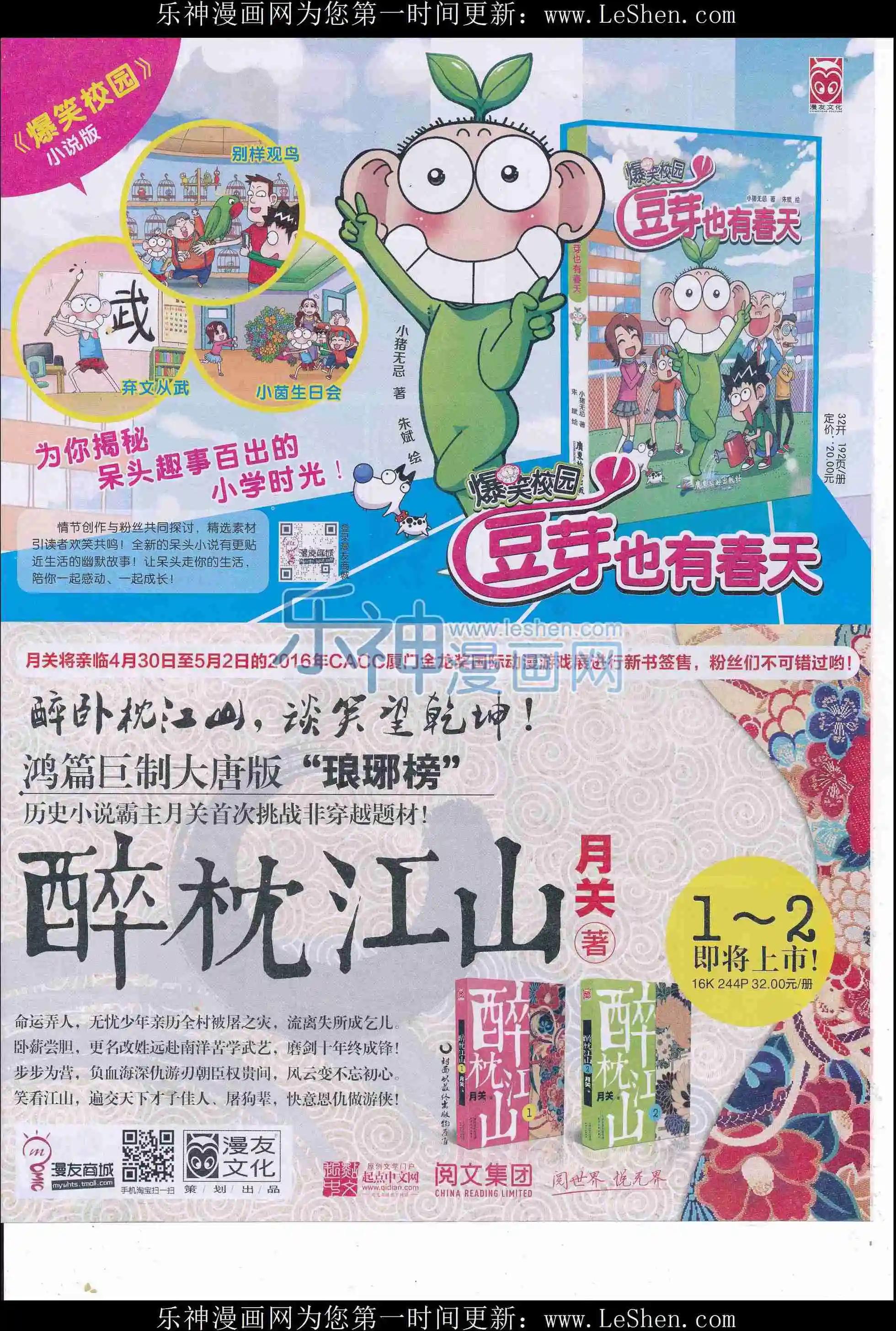 漫畫世界 - 16年18期(1/2) - 6