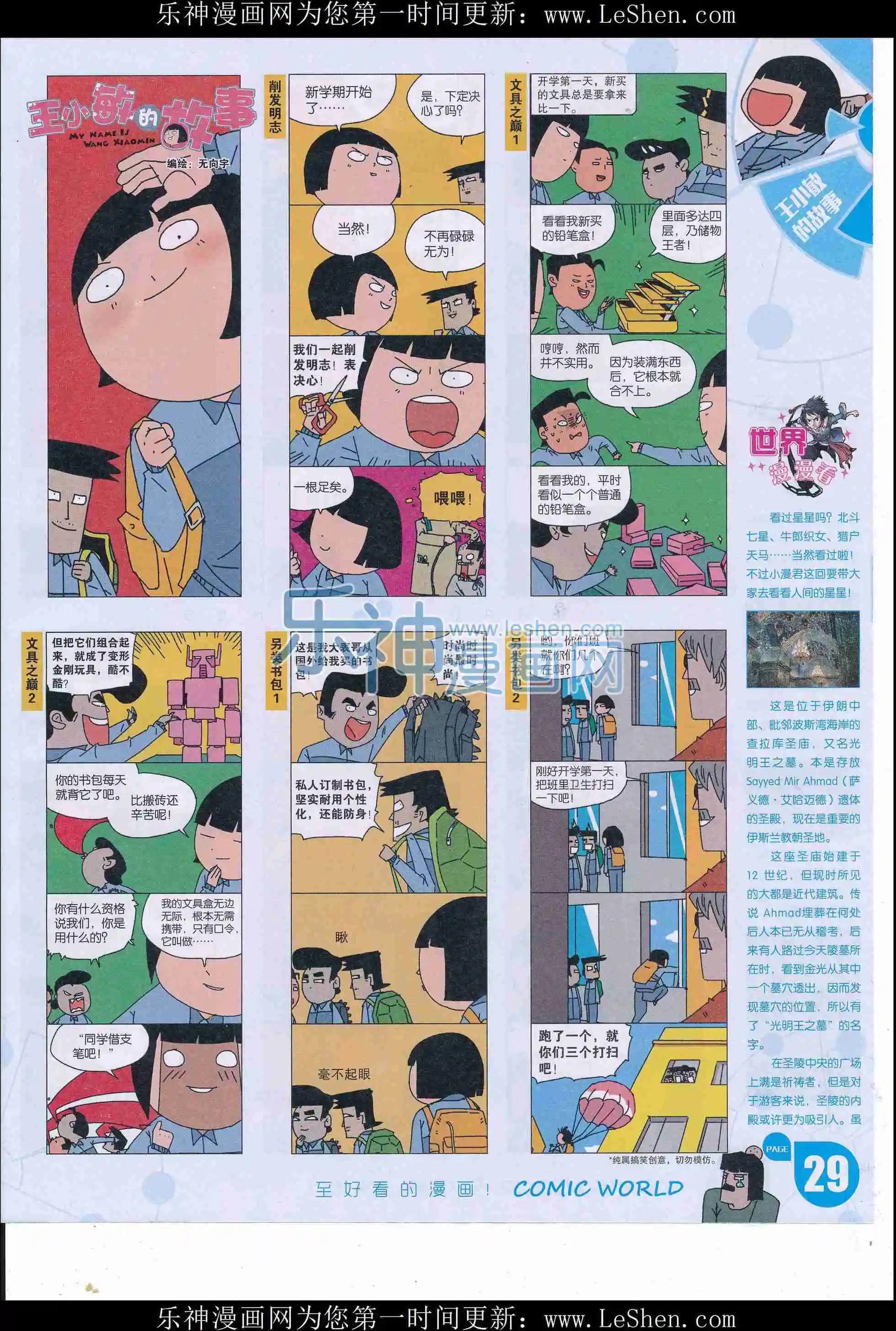 漫畫世界 - 16年18期(1/2) - 7